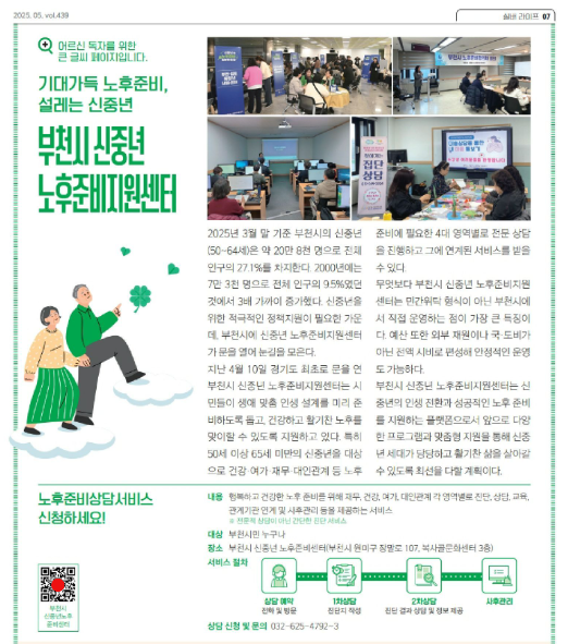 복사골부천에 신중년 노후준비센터가 나왔어요~!!