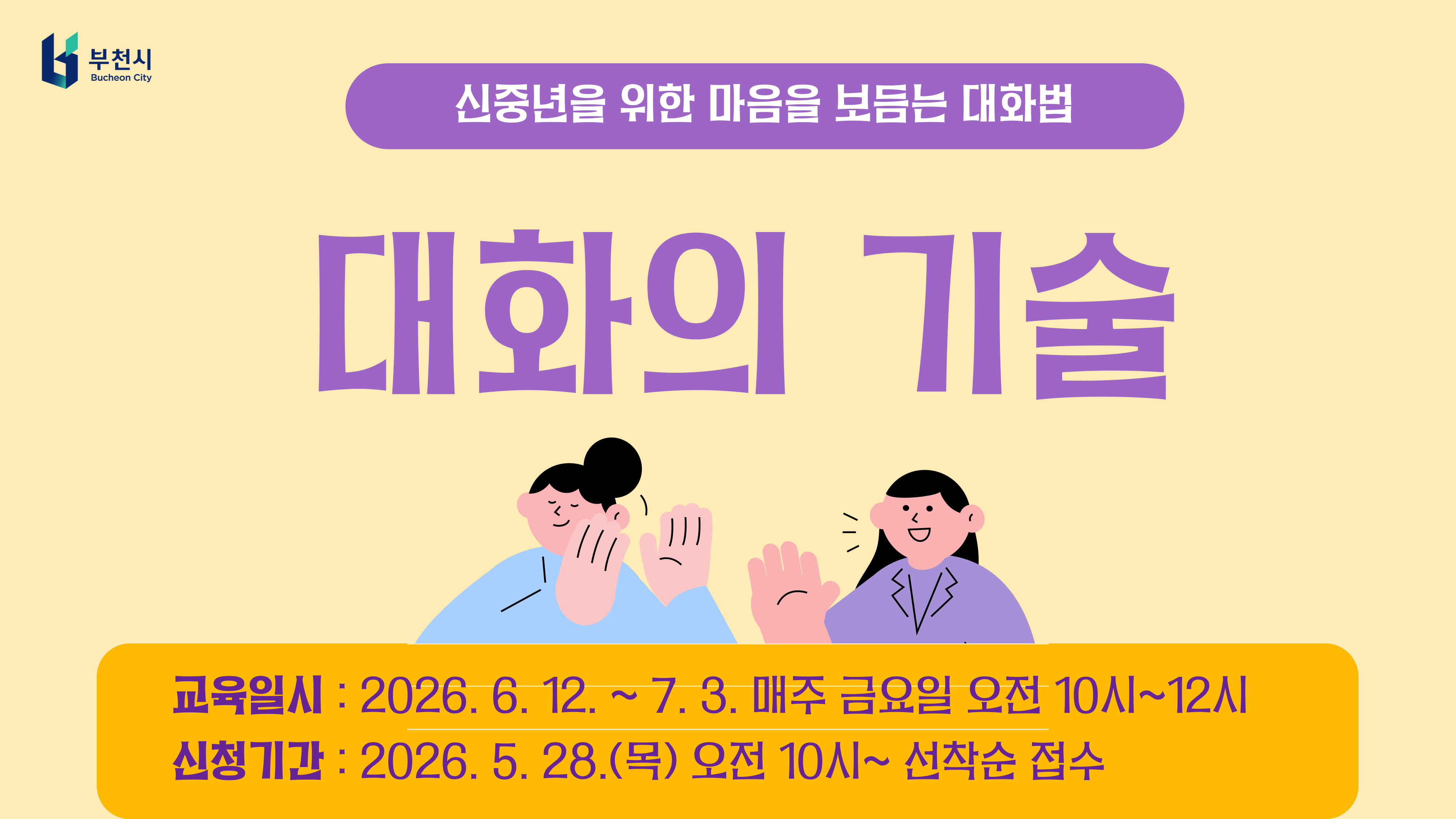 마음을 보듬는 대화의 기술 