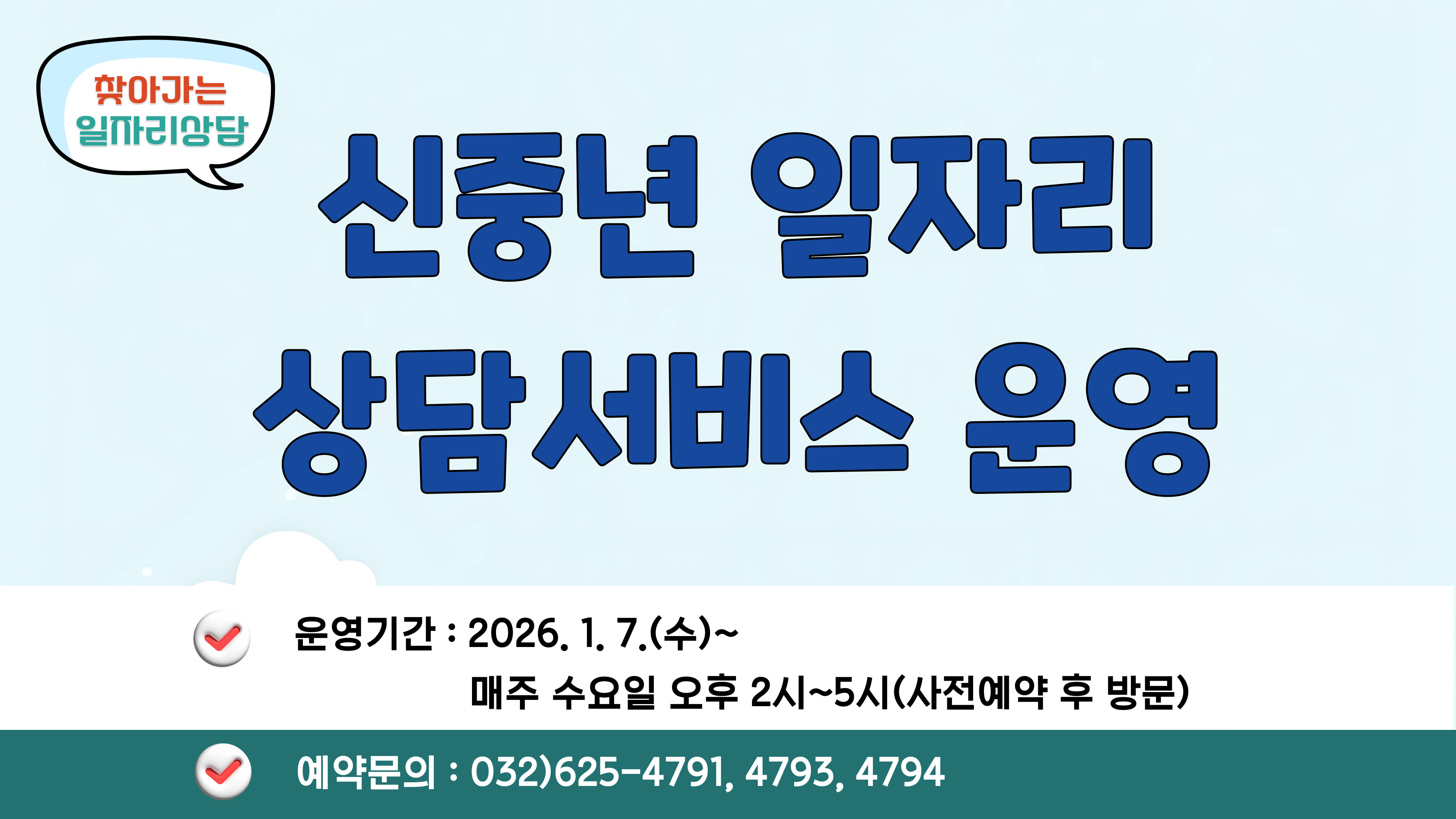 2026.일자리상담