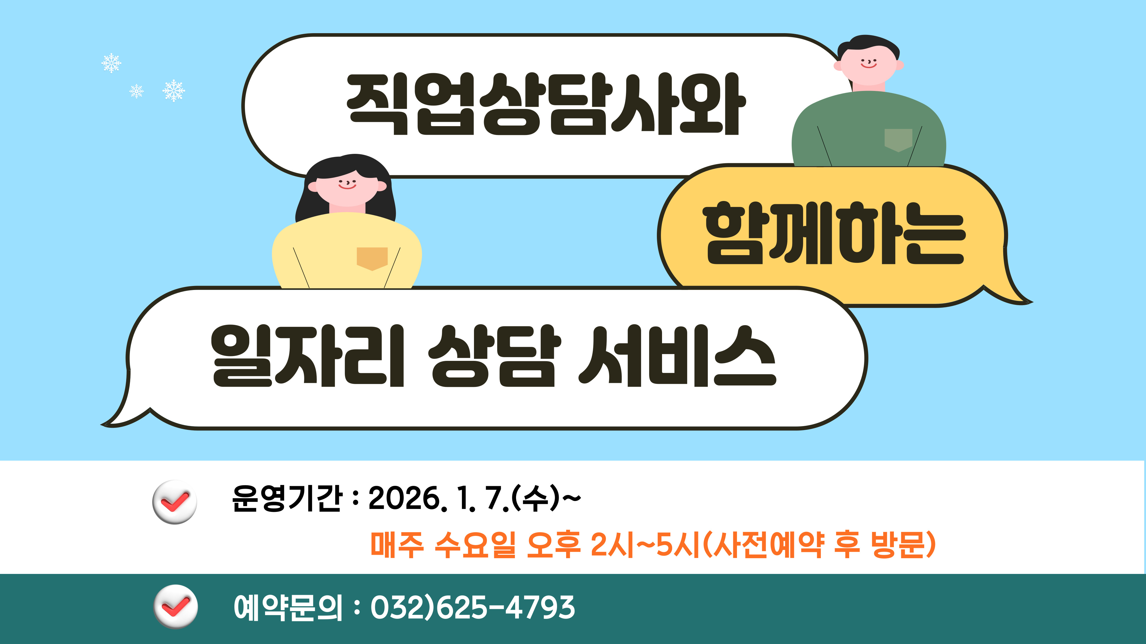 2026.일자리상담