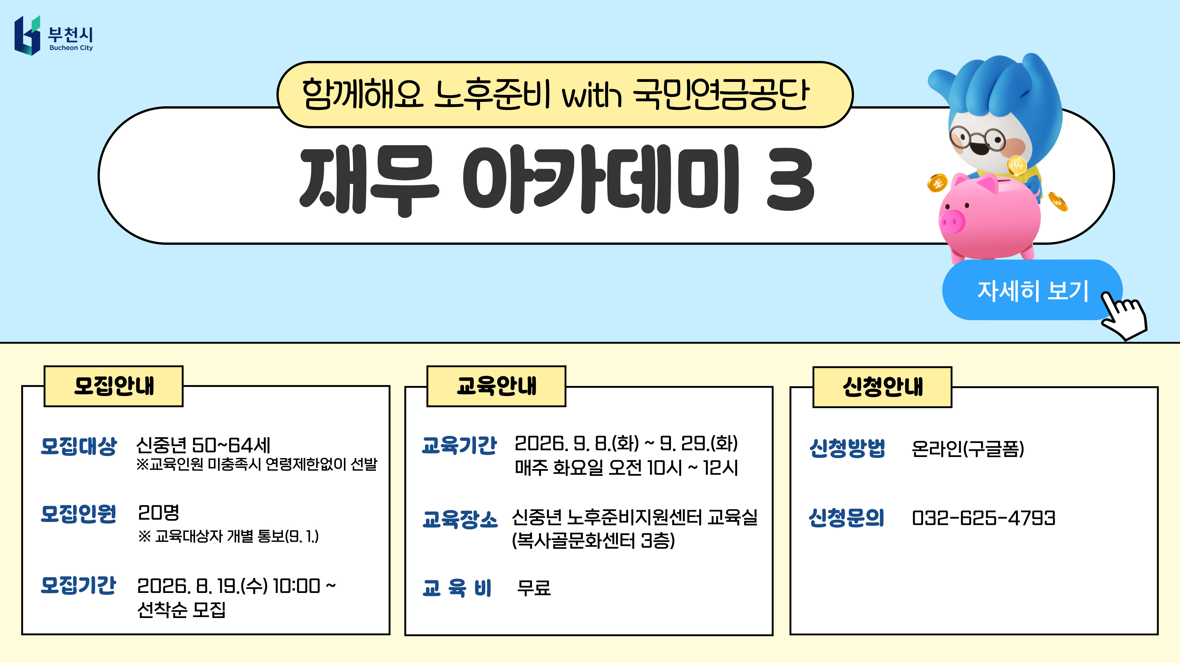 재무 아카데미