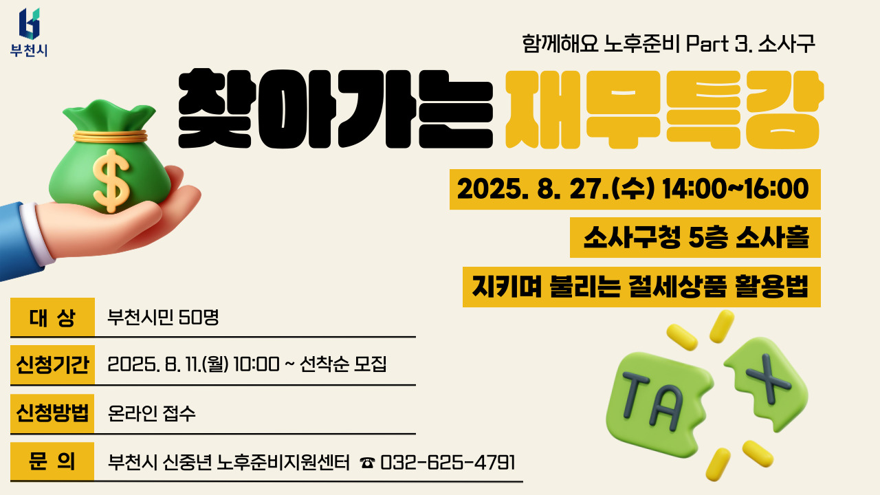 2025 찾아가는 재무특강 Part 3. 소사구