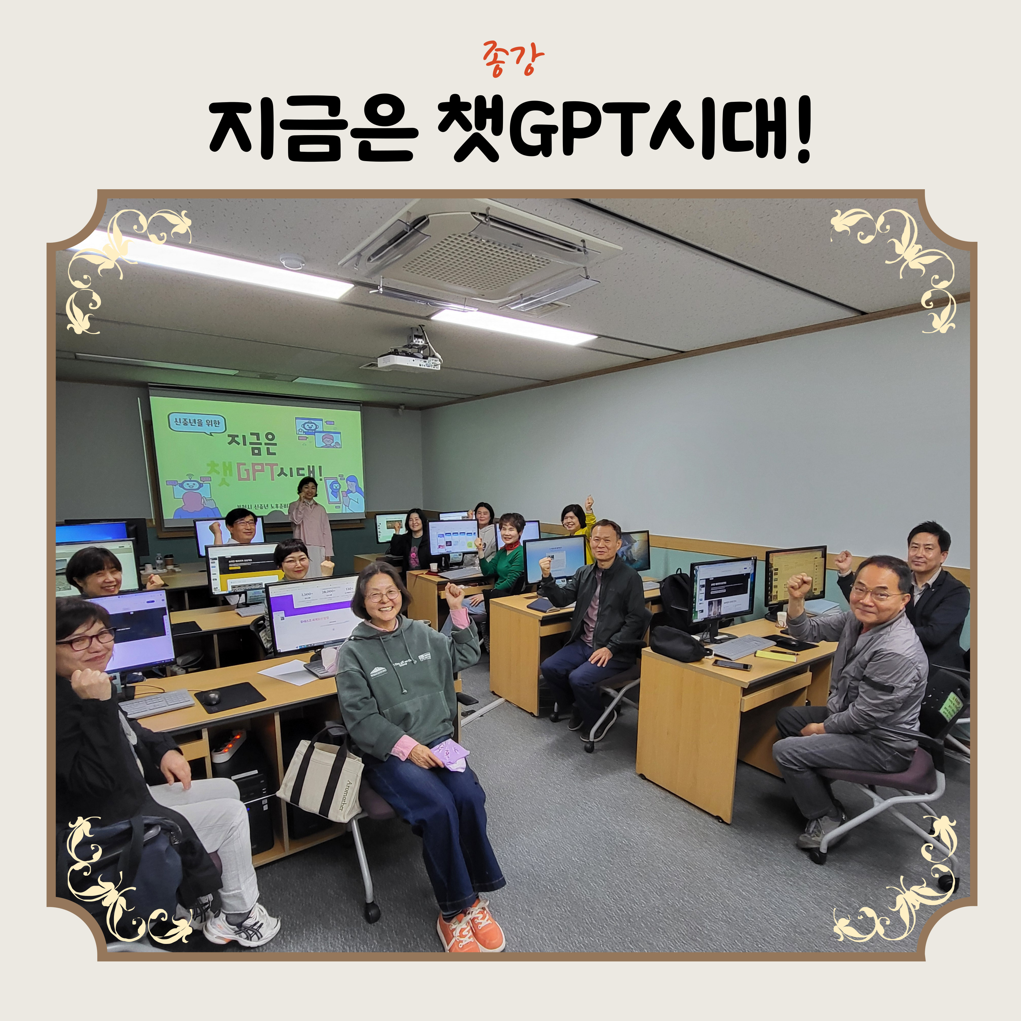 지금은 챗GPT시대! 종강