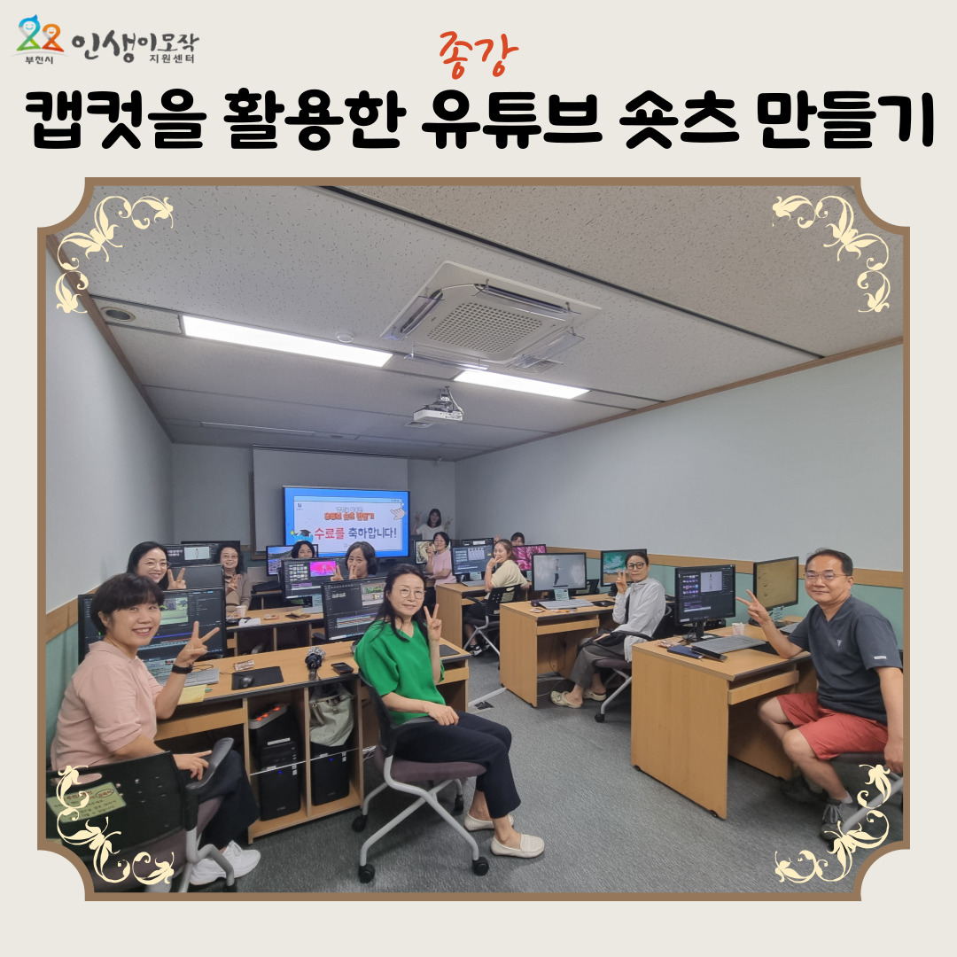 캡컷을 활용한 유튜브숏츠 만들기 종강
