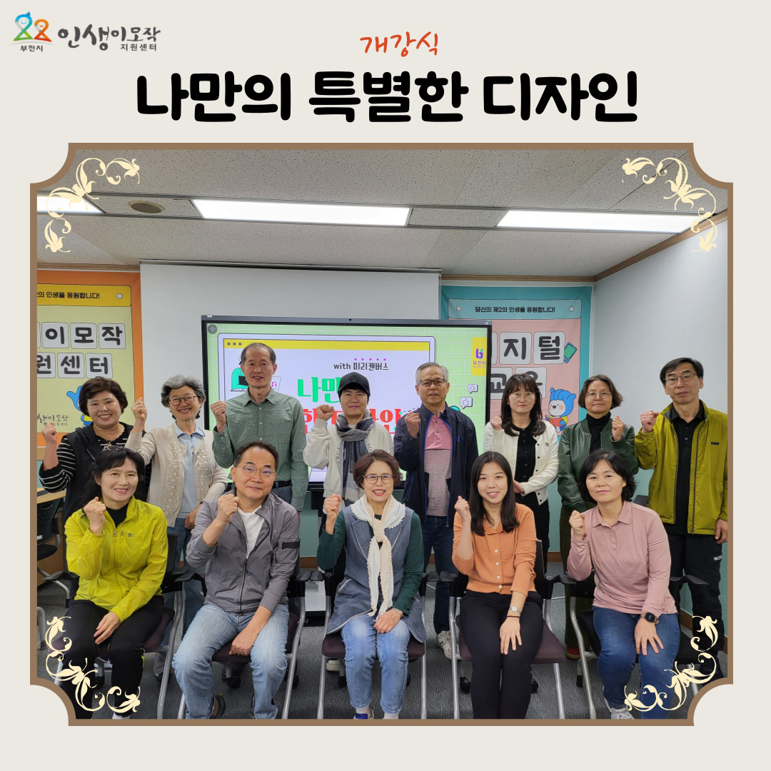 <나만의 특별한 디자인> 개강식