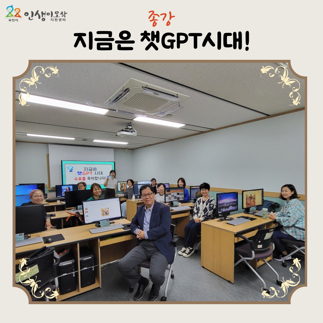 지금은 챗GPT시대! 종강