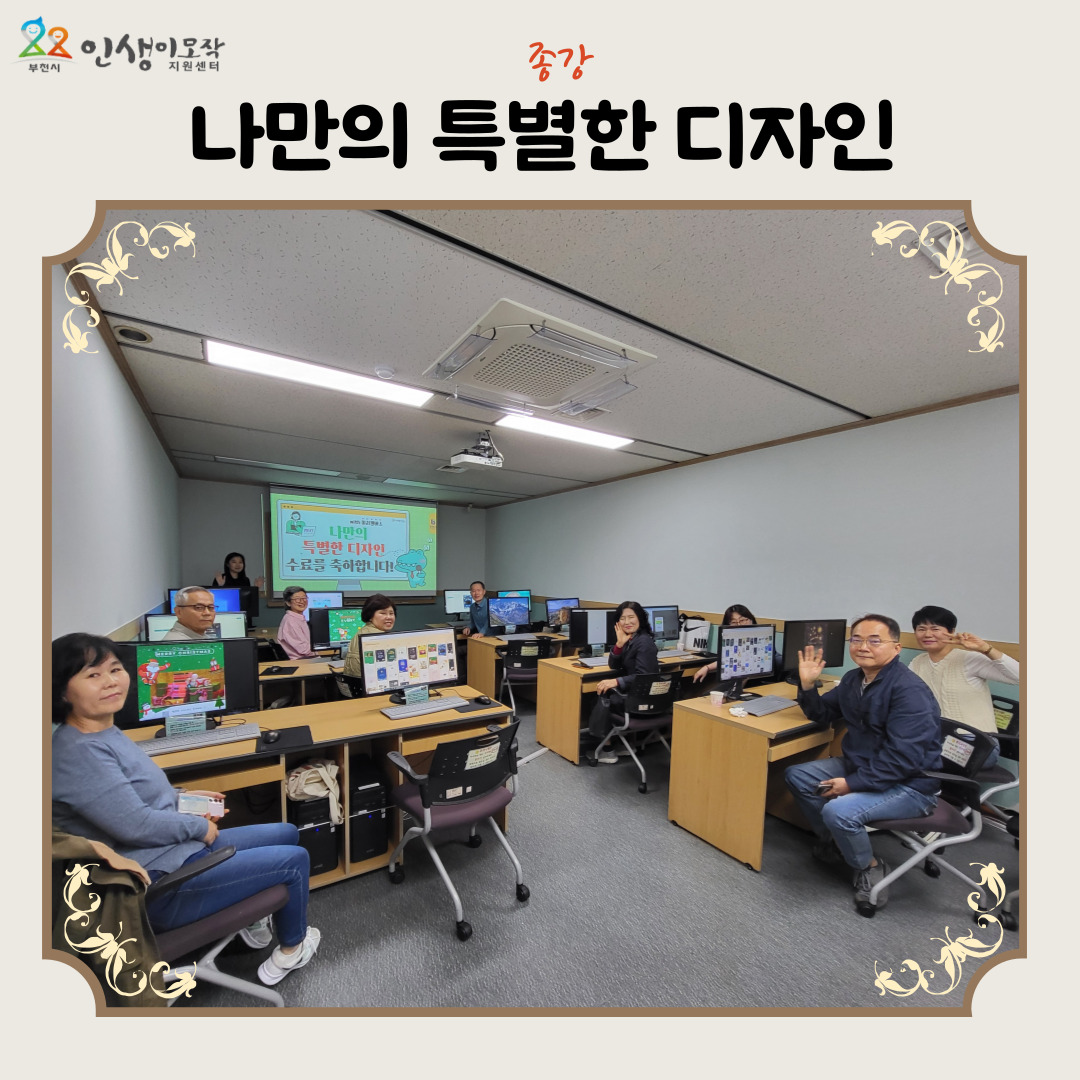 나만의 특별한 디자인 종강