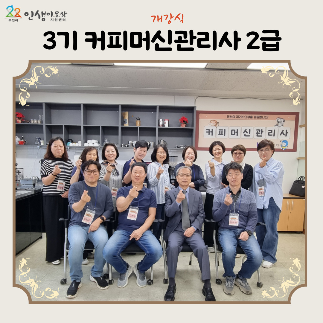3기 커피머신관리사 2급 개강식