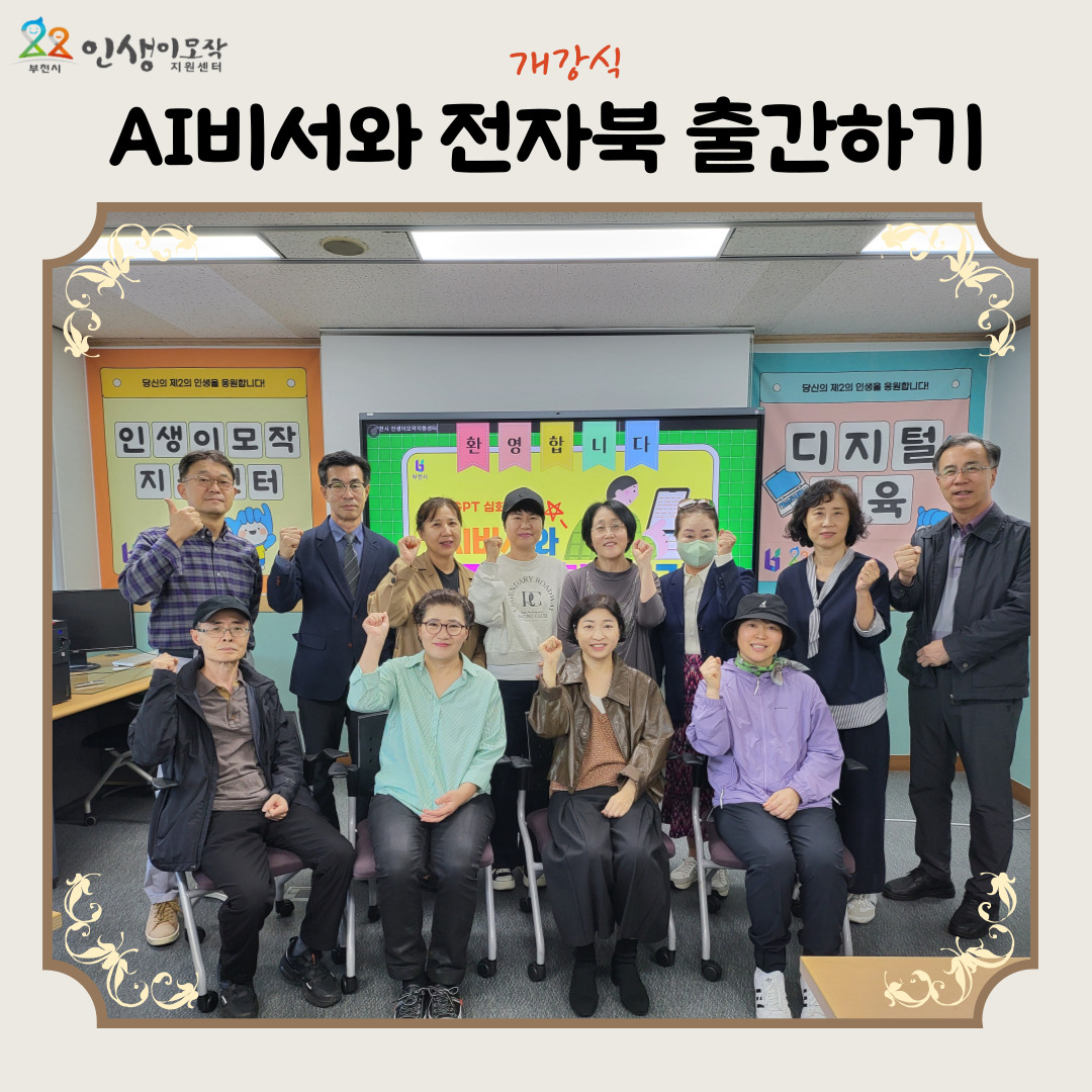 AI비서와 전자북 출간하기 개강식