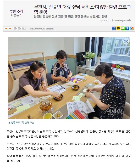 신중년 대상 상담 서비스·다양한 힐링 프로그램 운영