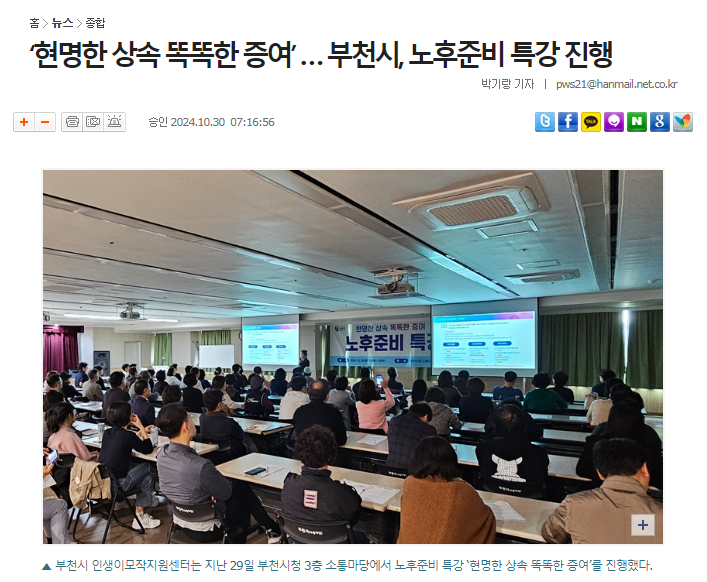 노후준비 특강 ‘현명한 상속 똑똑한 증여’ 진행