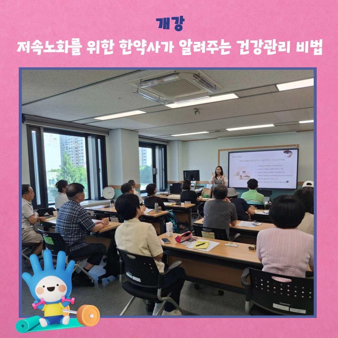 2025년 저속노화를 위한 한약사가 알려주는 건강관리 비법