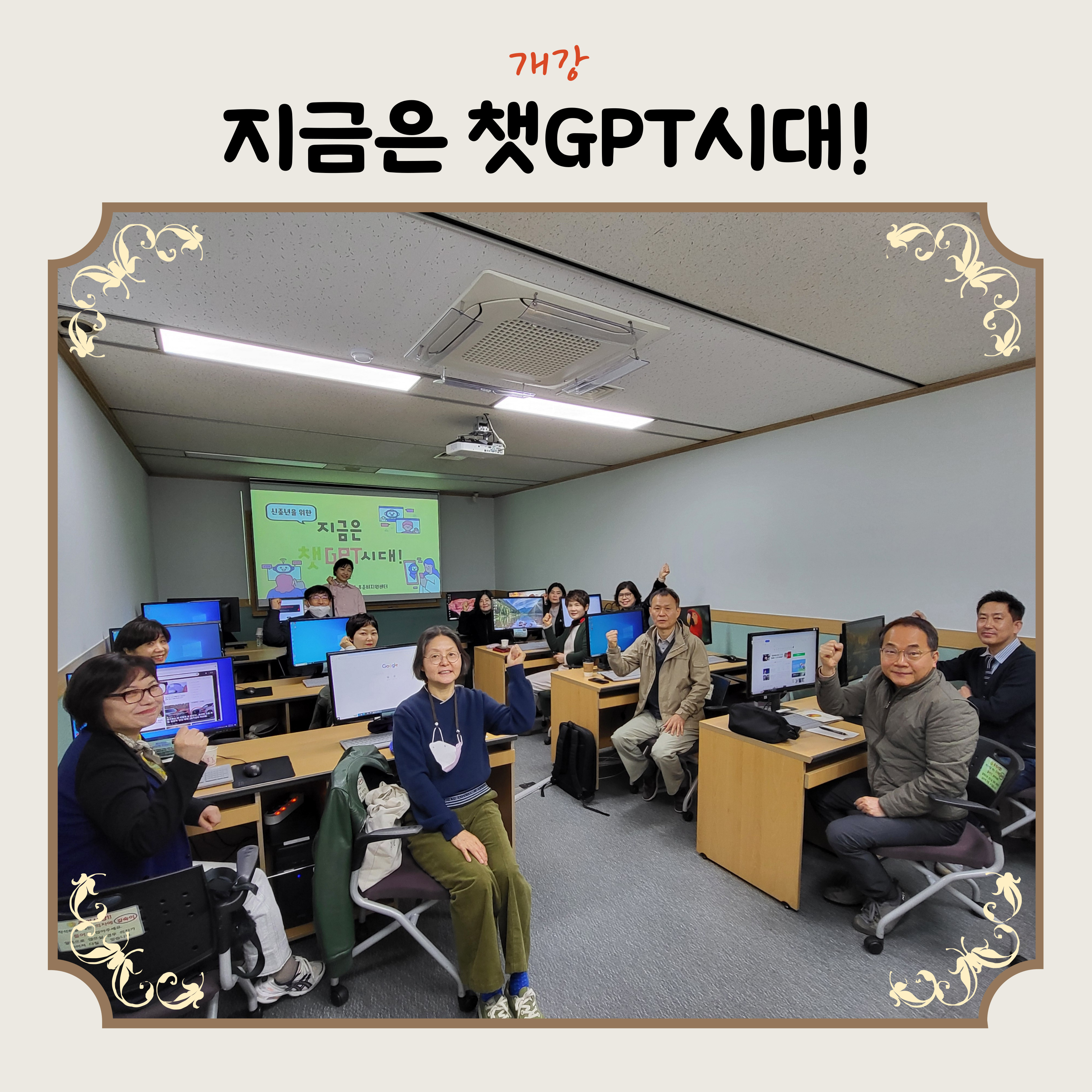 지금은 챗GPT시대! 개강