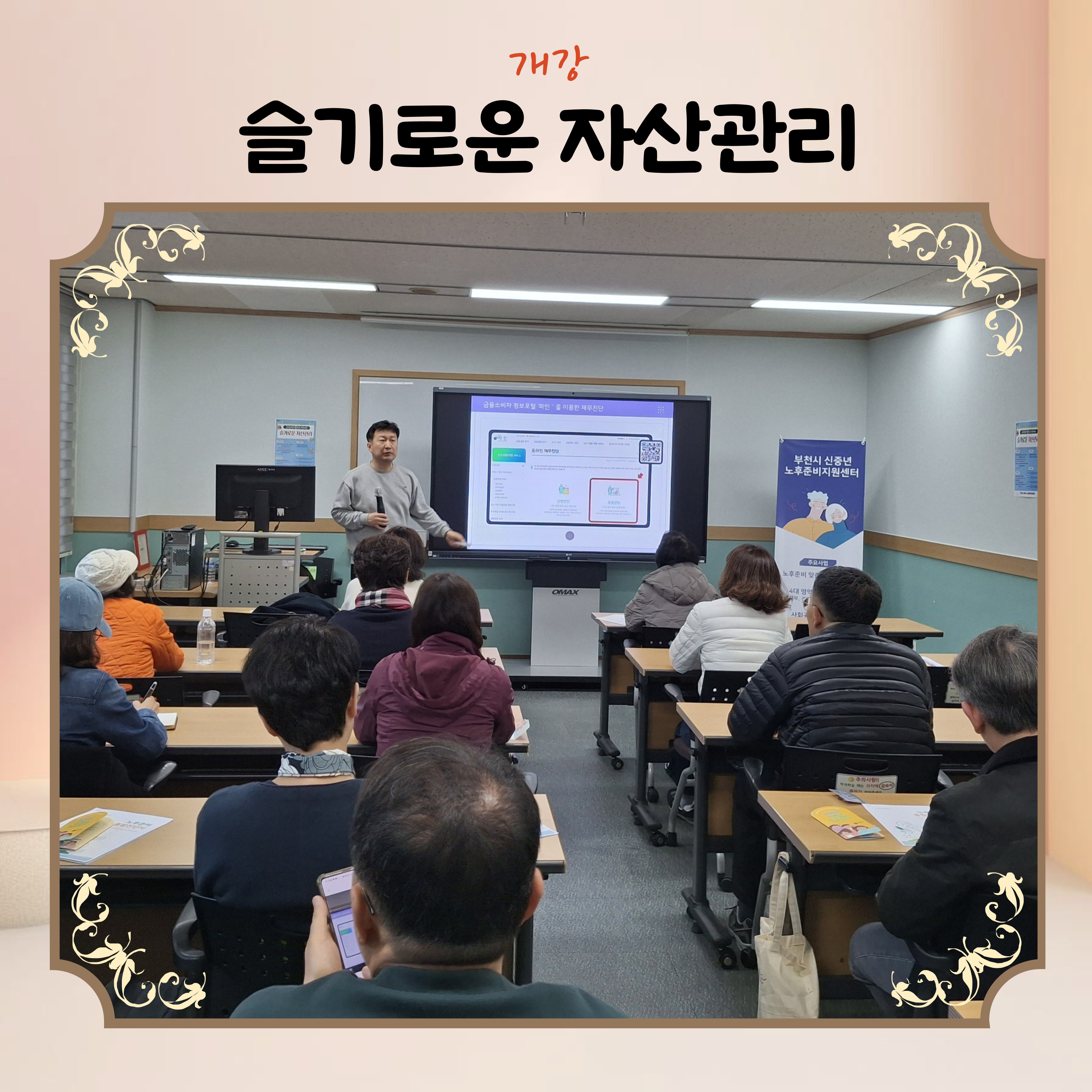 시민금융진흥원과 함께하는 「슬기로운 자산관리」교육 개강