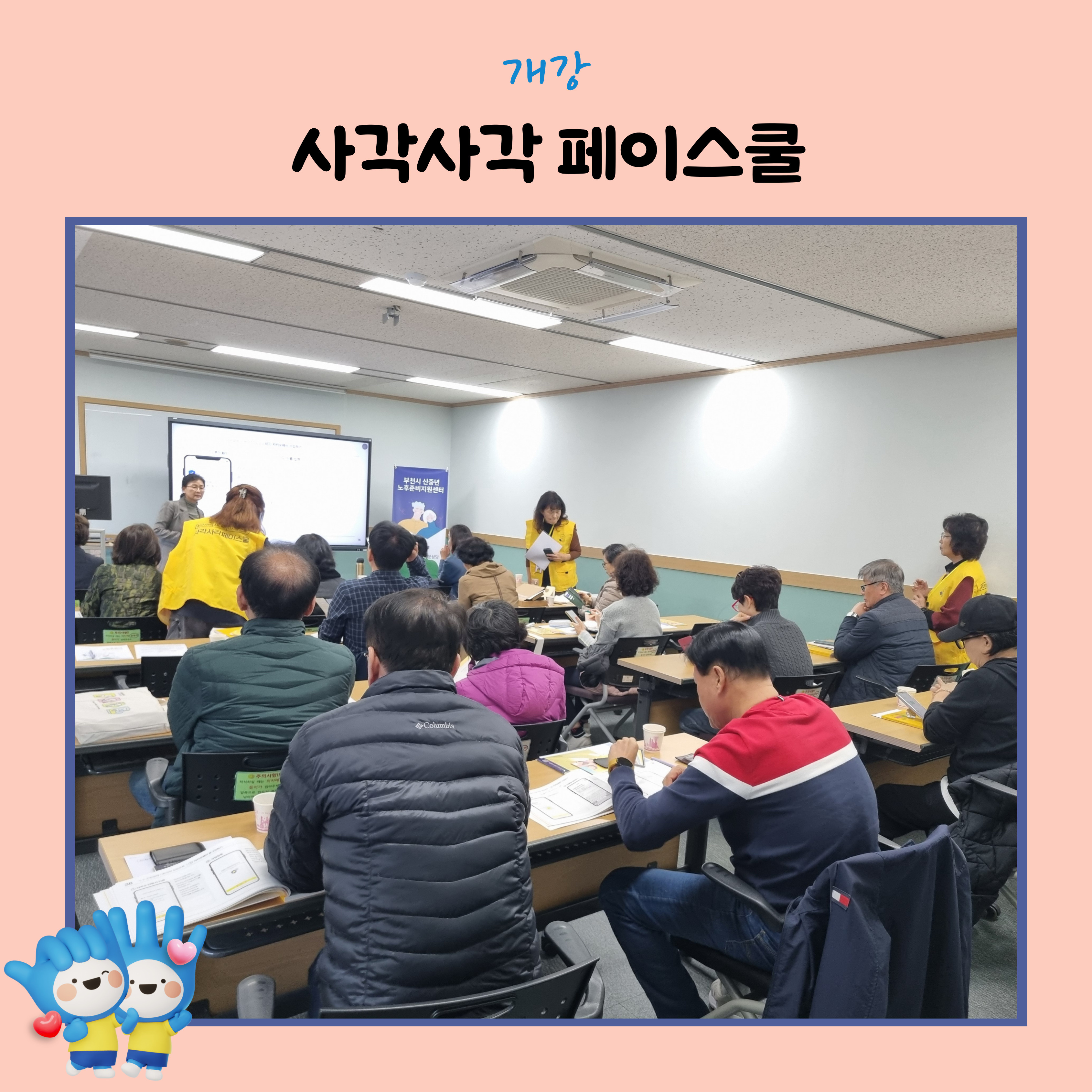 디지털금융교육-사각사각 페이스쿨 개강