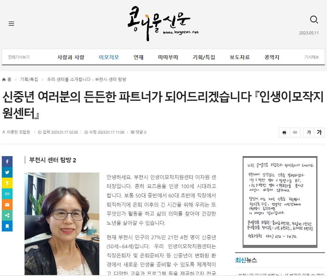 [콩나물신문]신중년 여러분의 든든한 파트너가 되어드리겠습니다 『인생이모작지원센터』