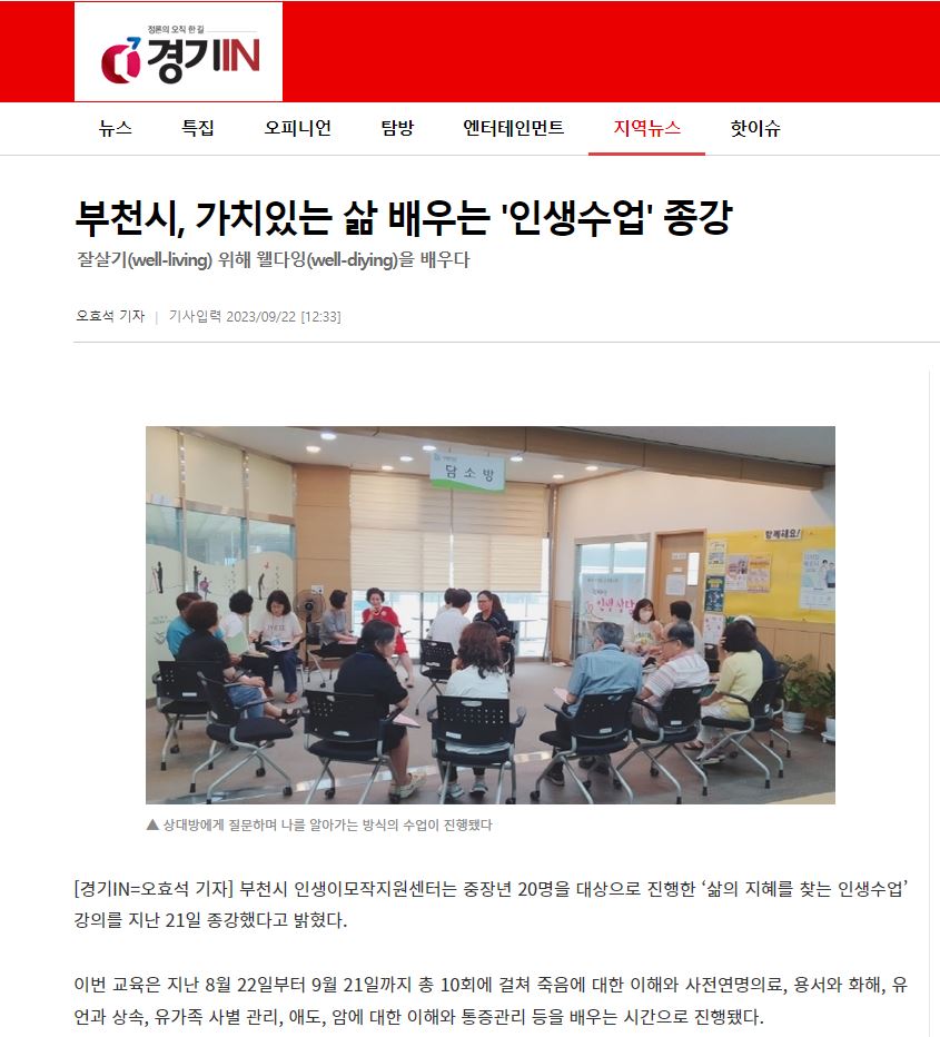 [경기IN]부천시, 가치있는 삶 배우는 '인생수업' 종강