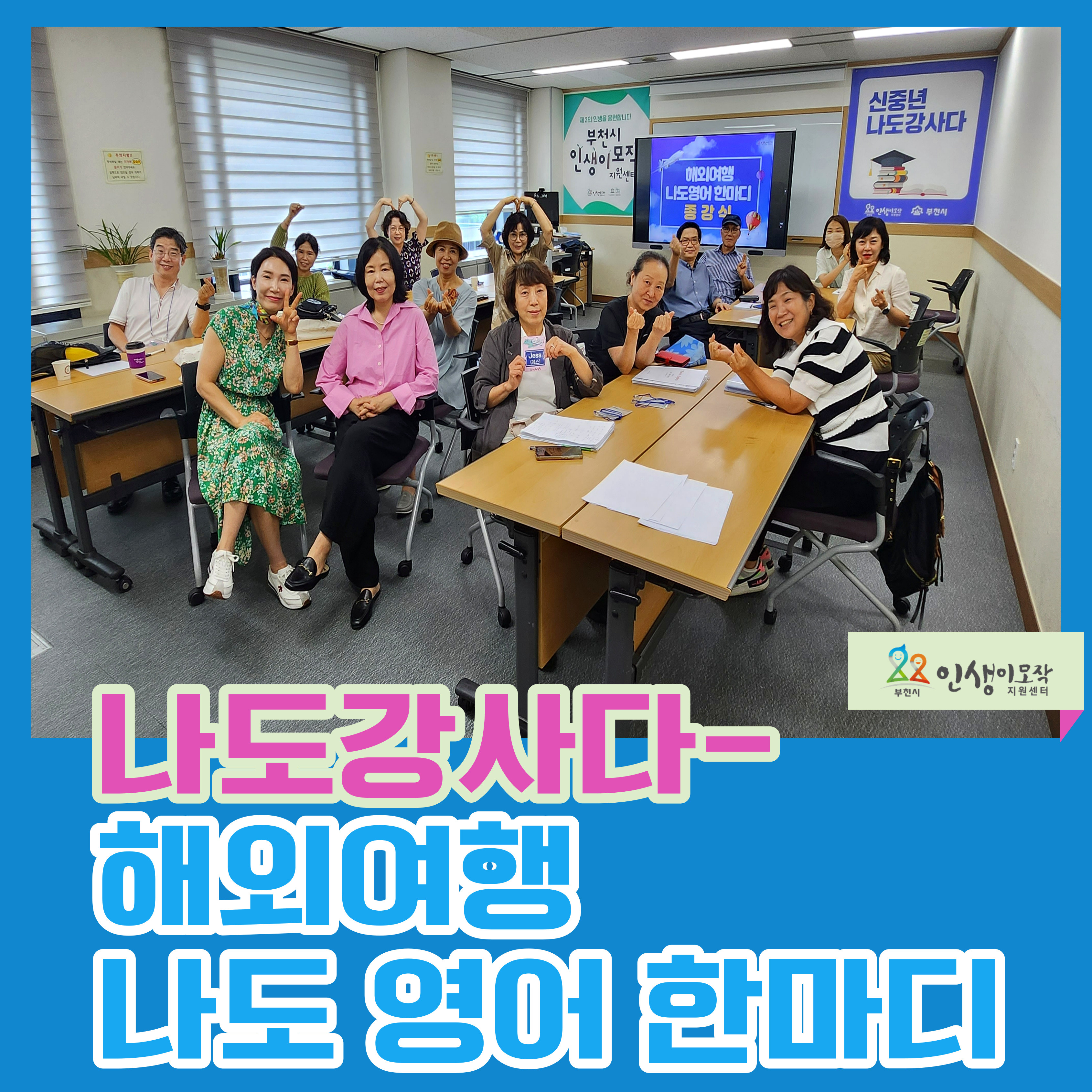 신중년 나도 강사다- 해외여행, 나도 영어 한마디