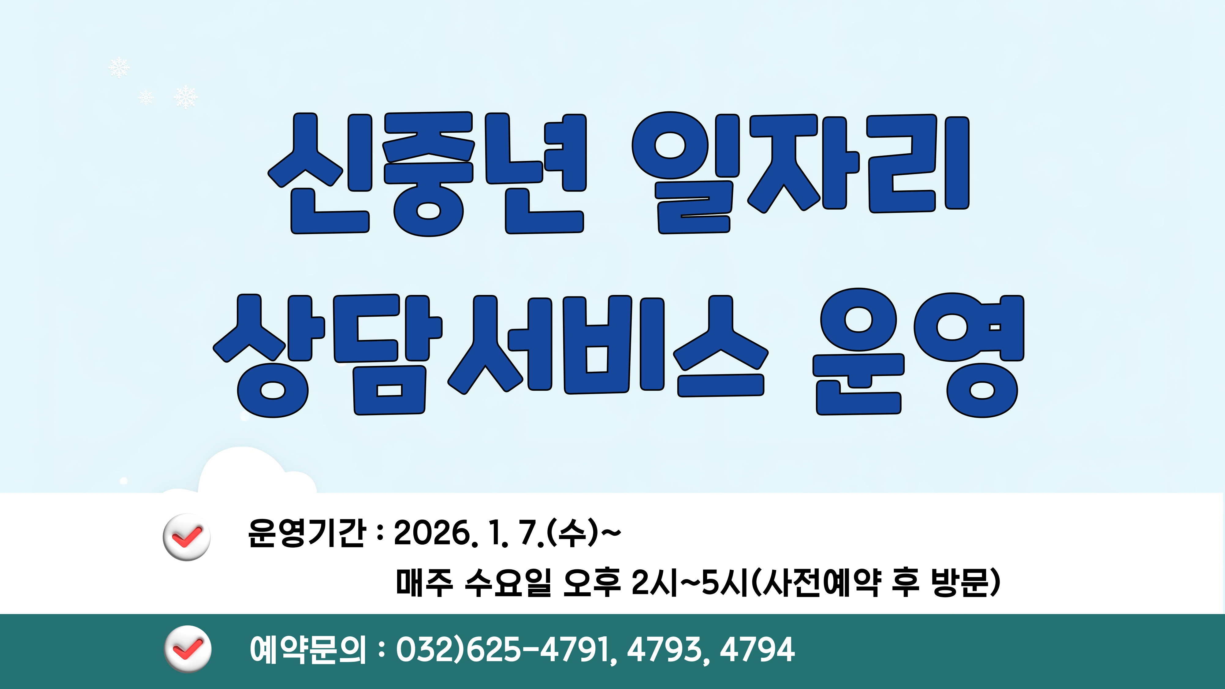 2026.일자리상담