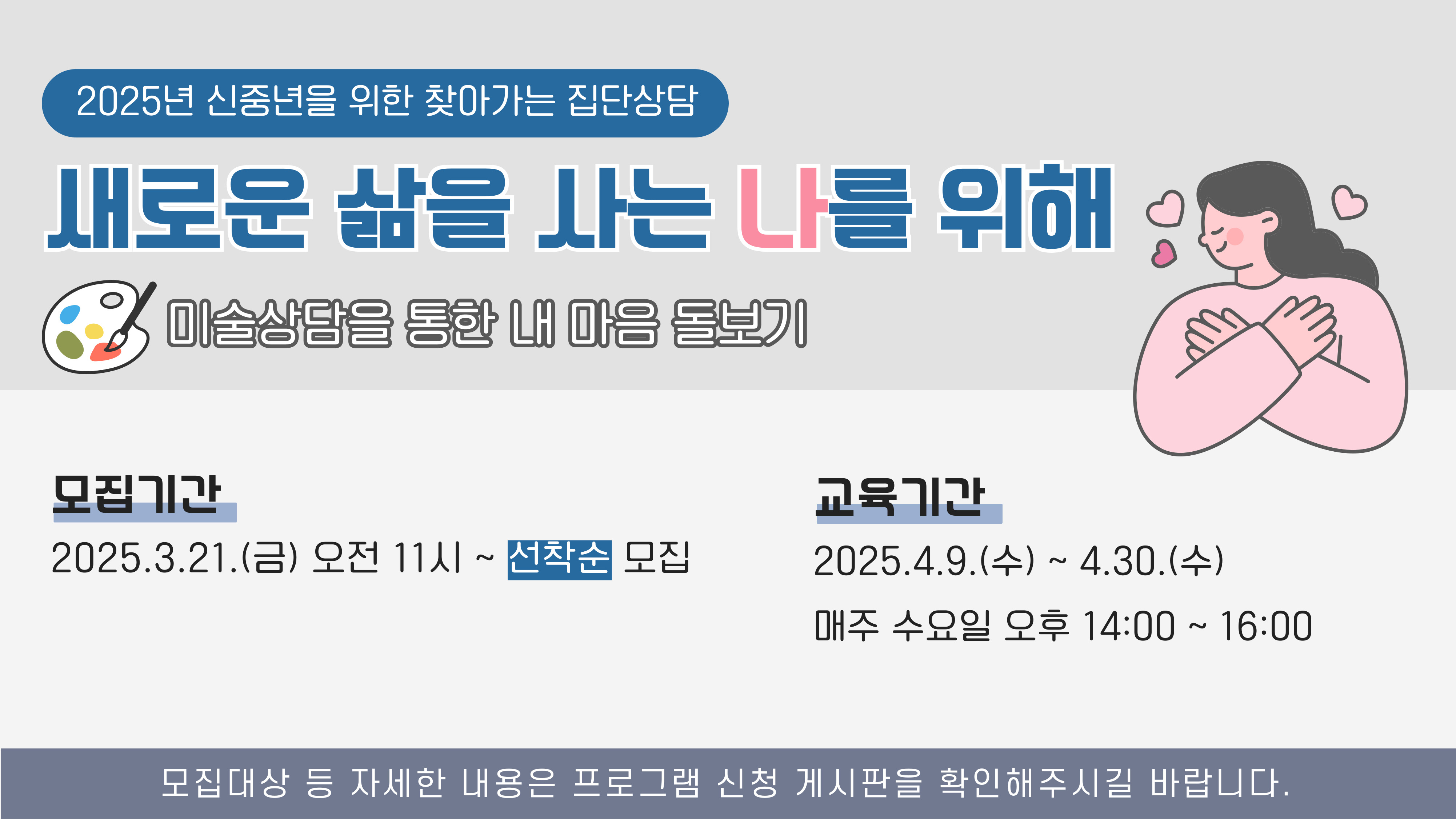 미술상담을 통한 내마음 돌보기