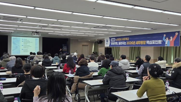 신중년을 위한 '2026 개정세법과 자산관리' 재무특강 개최