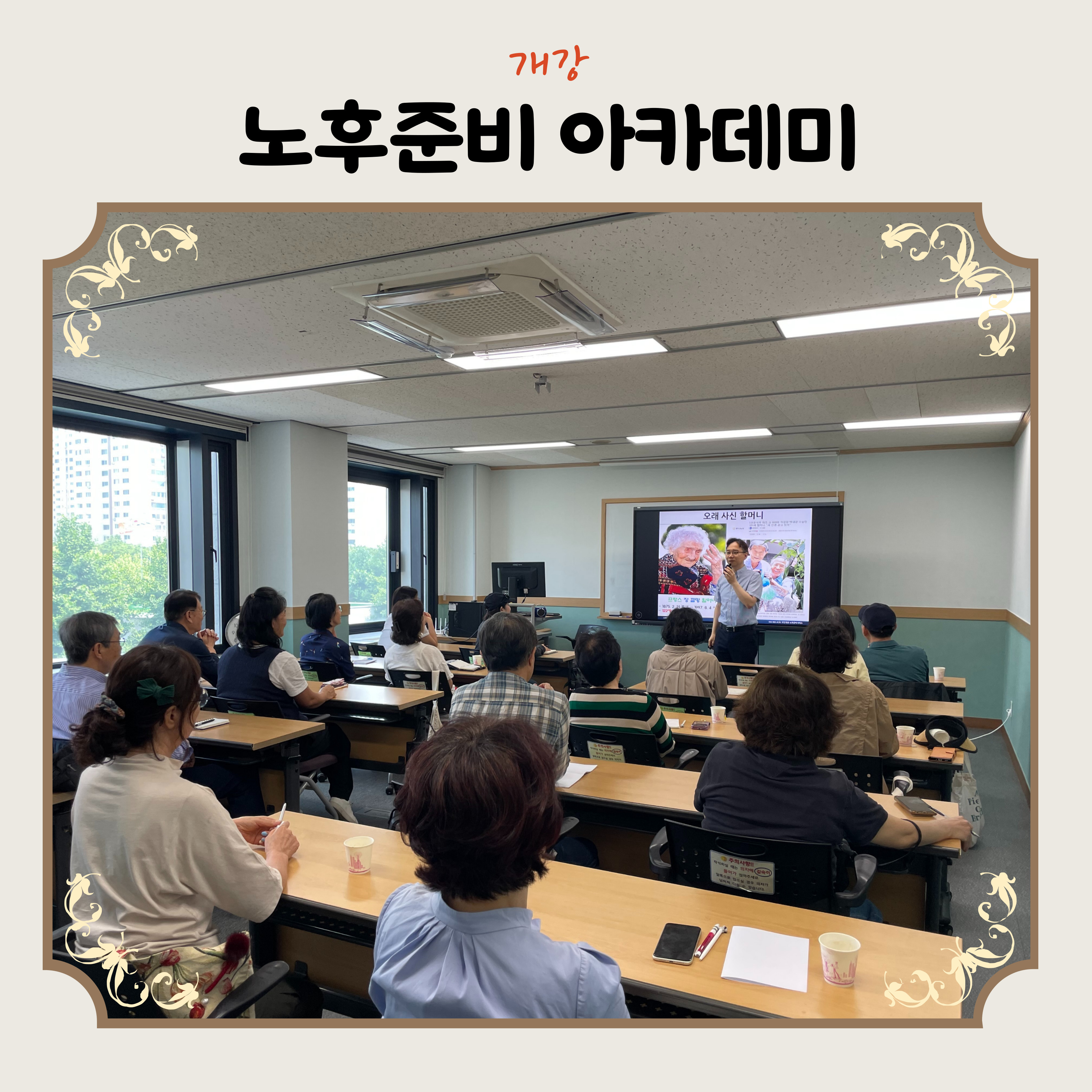2025년 상반기 노후준비 아카데미 개강
