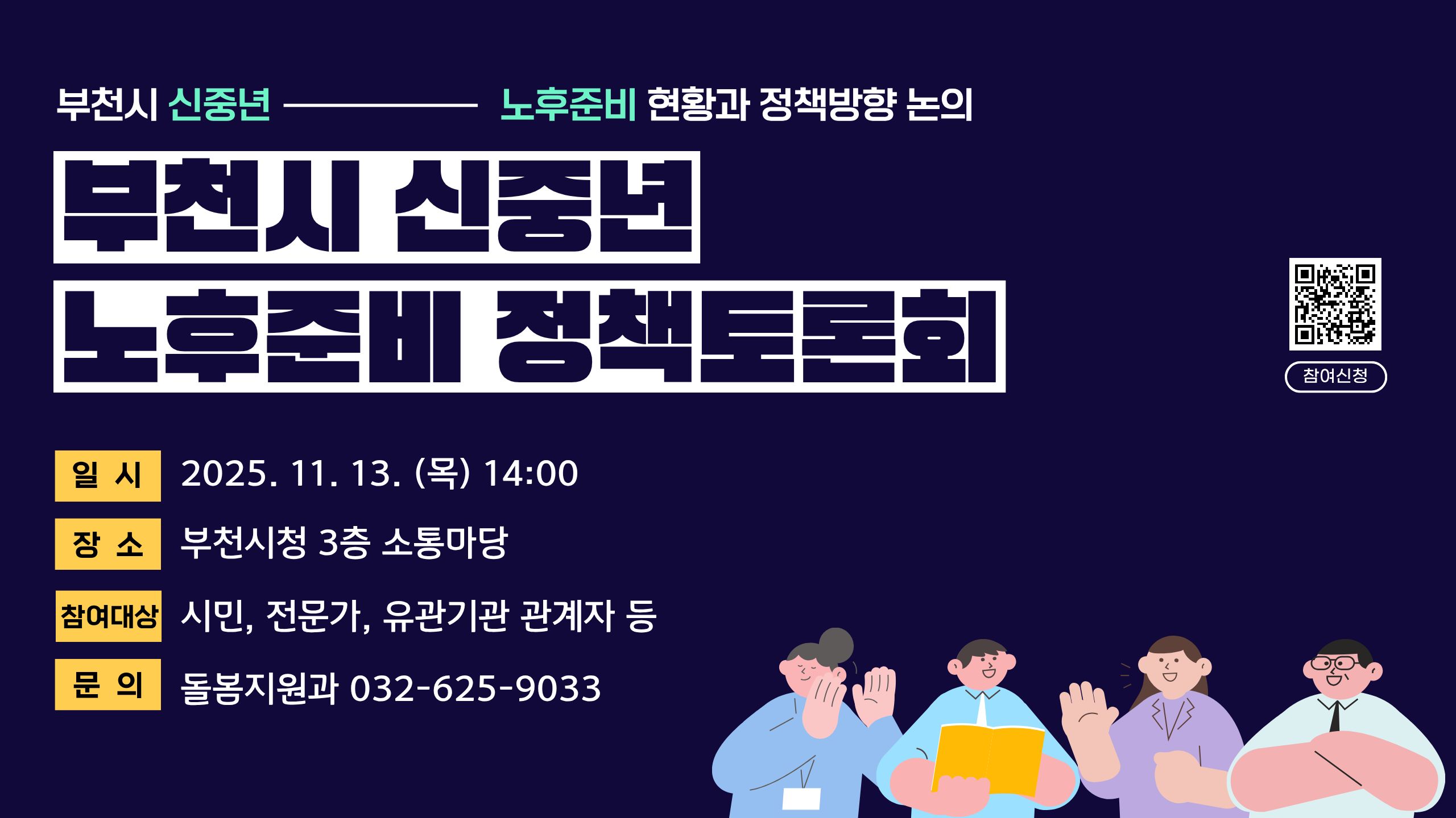 노후준비 정책토론회