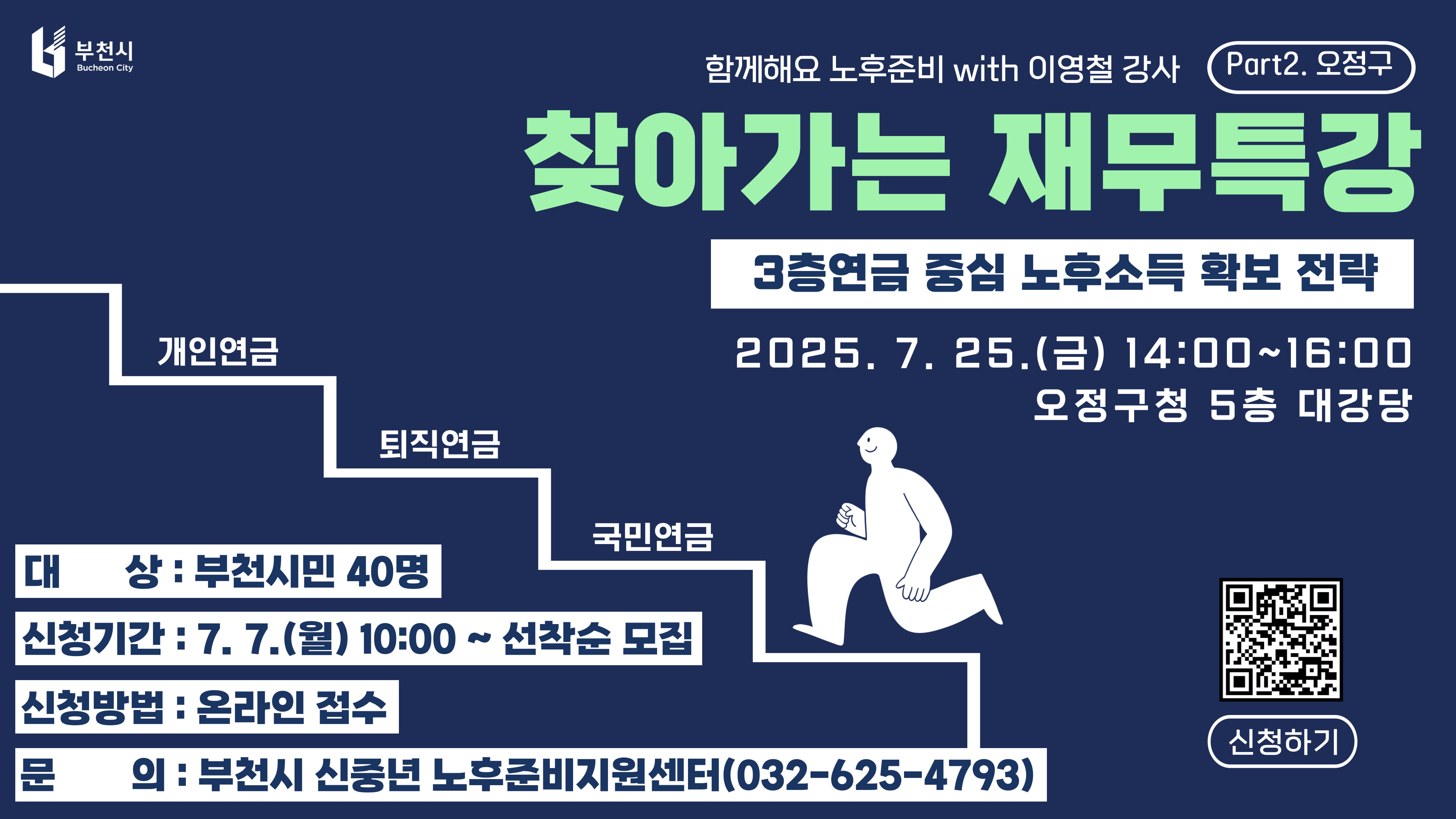 2025년 찾아가는 재무특강(오정구)
