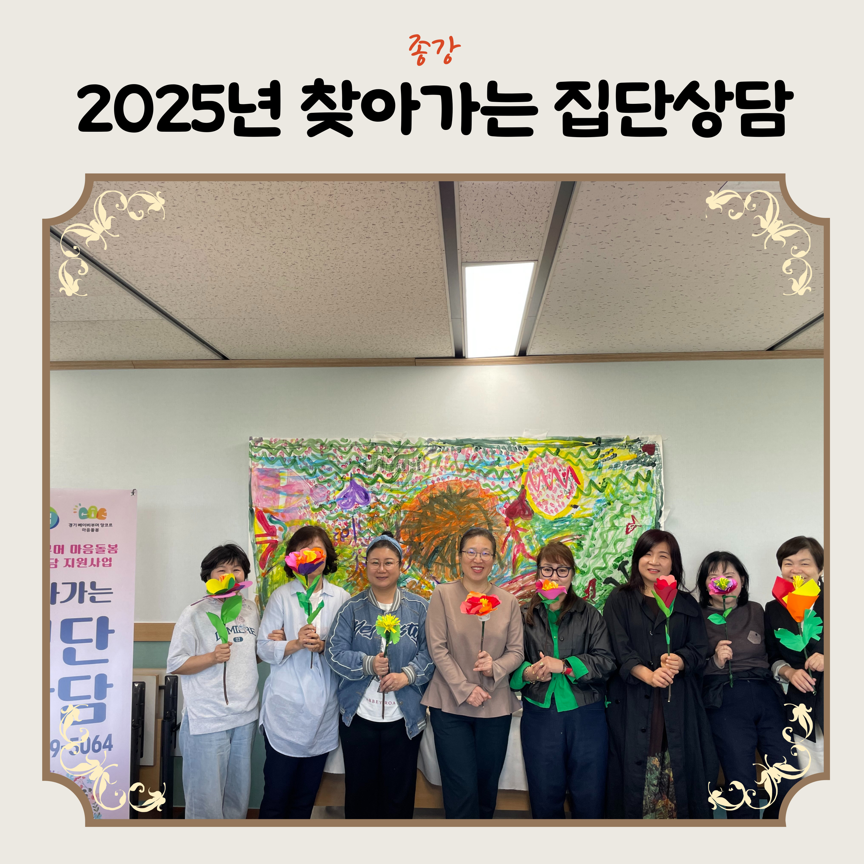 2025년 찾아가는 집단상담 종강