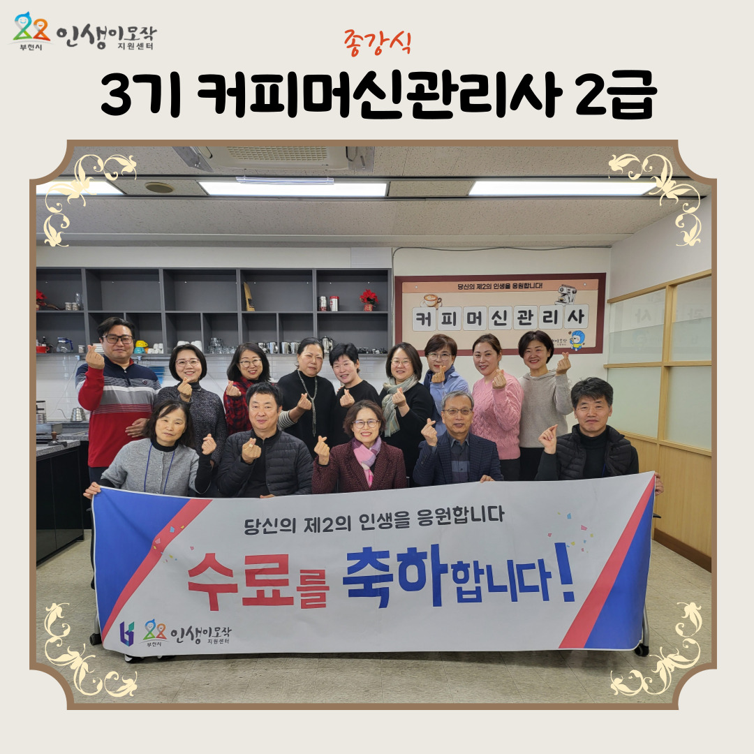 3기 커피머신관리사 2급 종강식