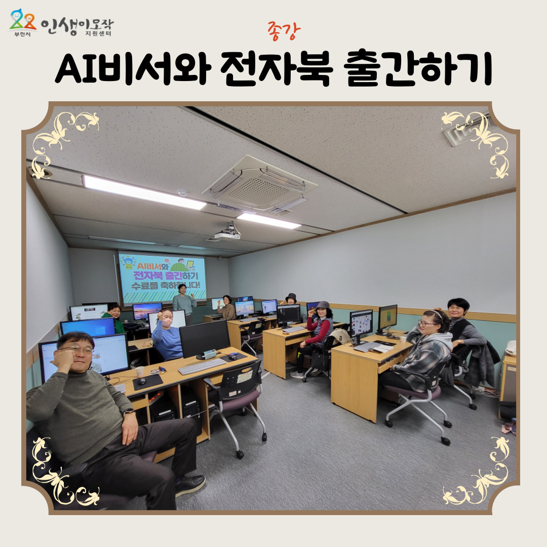 하반기 AI비서와 전자북 출간하기 종강식