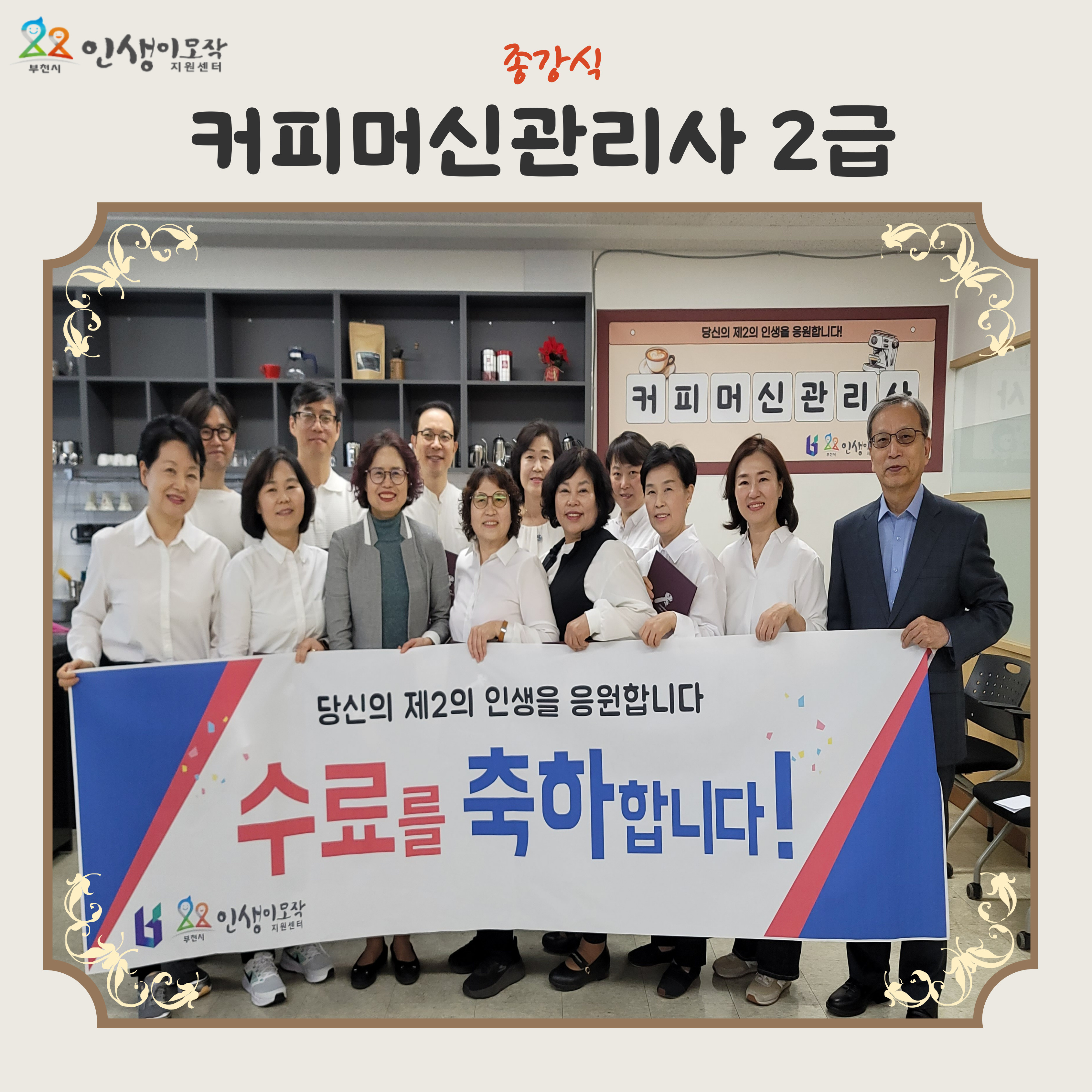 <1기>커피머신관리사2급 종강식