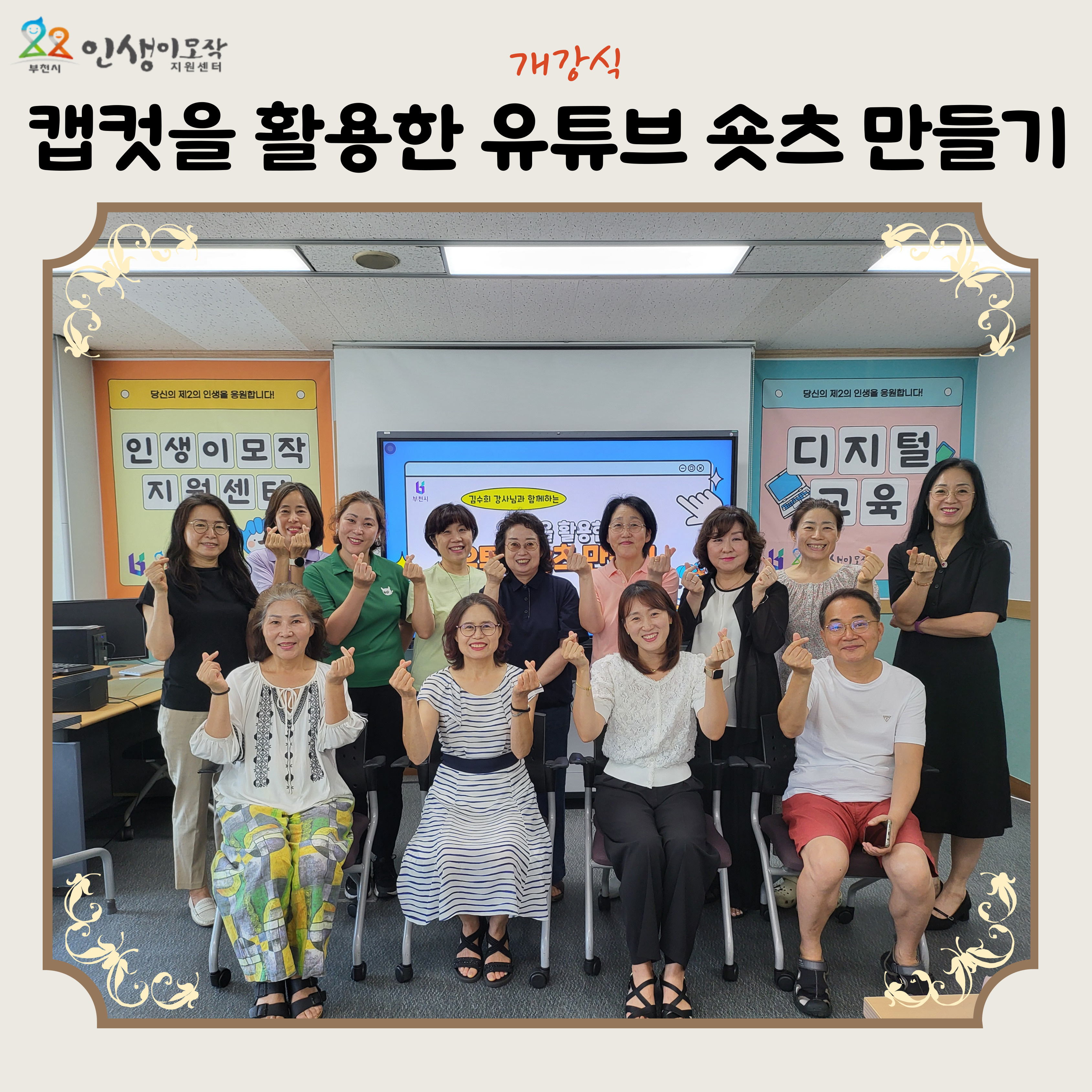 캡컷을 활용한 유튜브숏츠 만들기 개강식