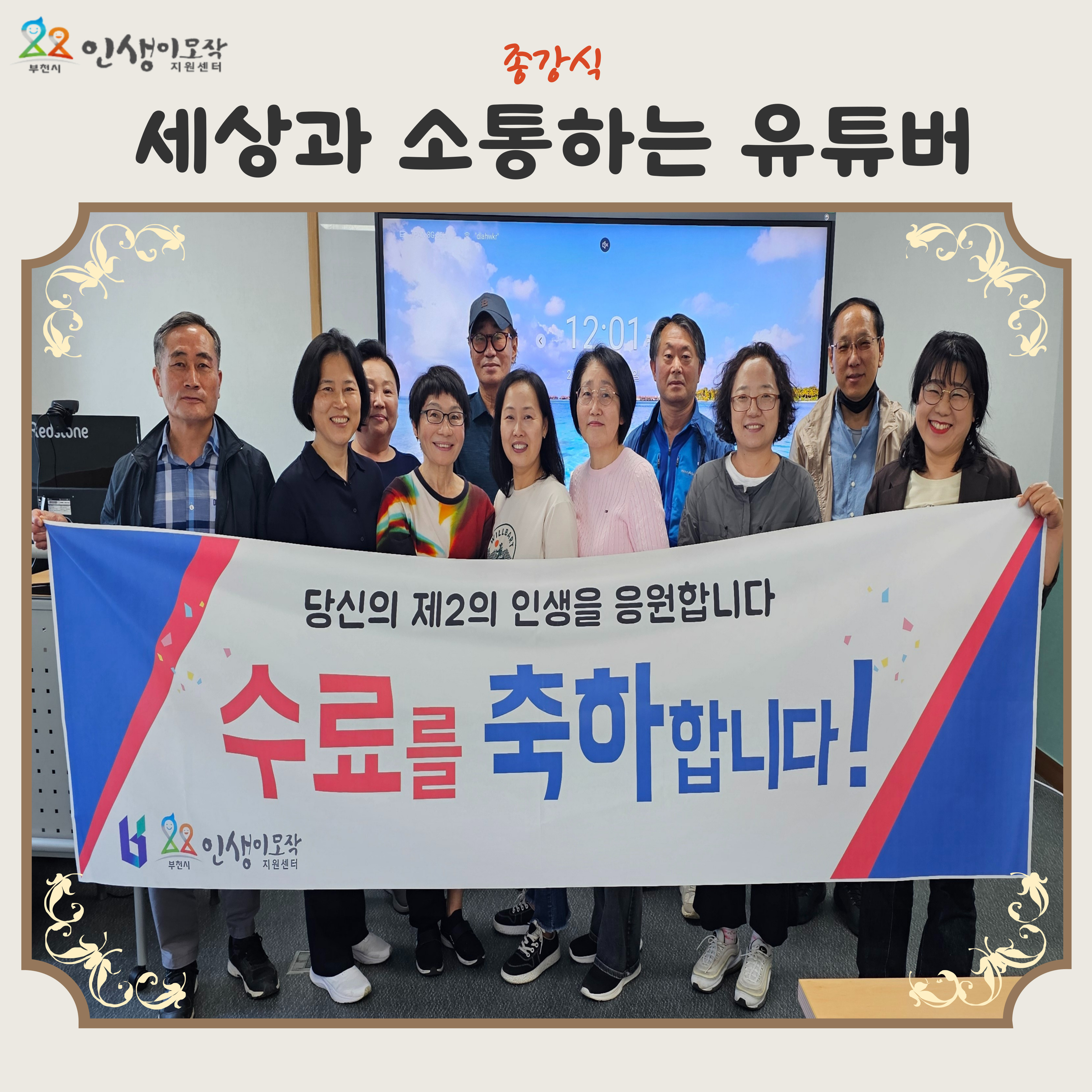 세상과 소통하는 유튜버 종강식