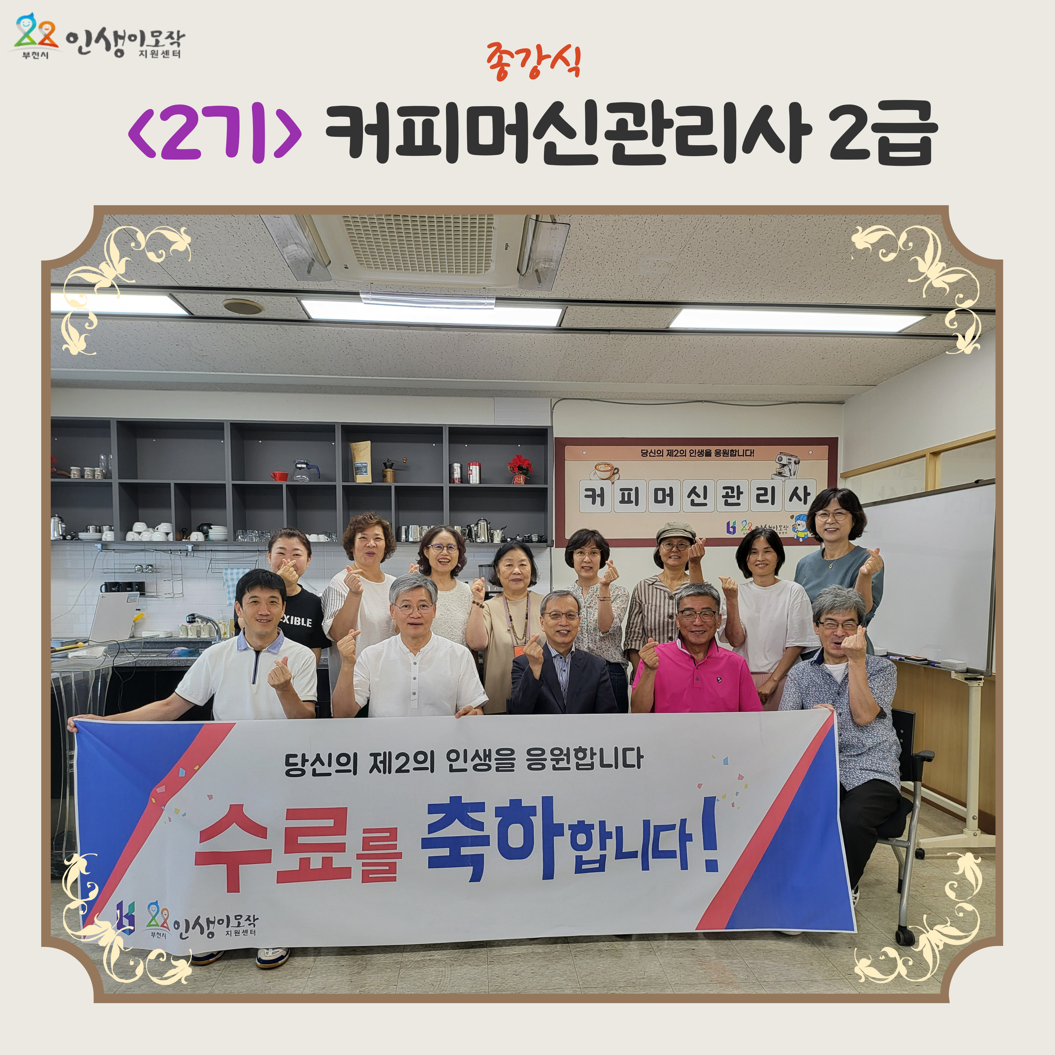 2기 커피머신관리사 2급 종강식