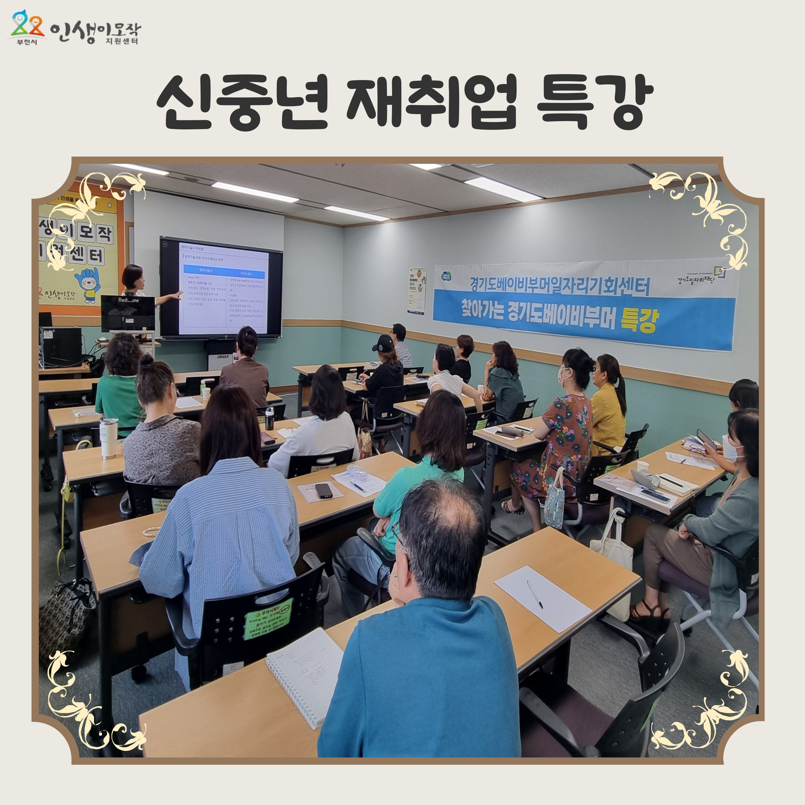 신중년 재취업 특강