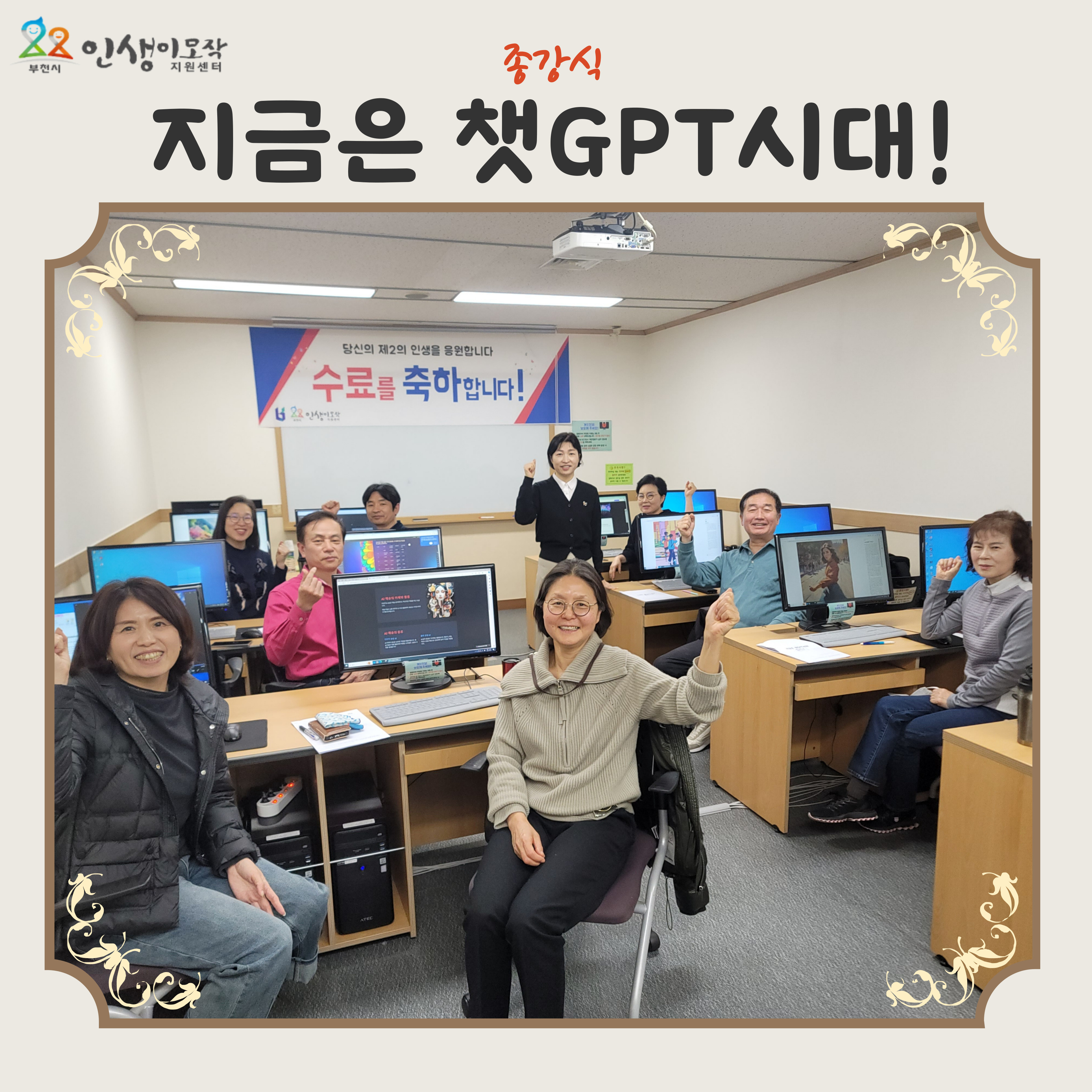 지금은 챗GPT시대! 종강식