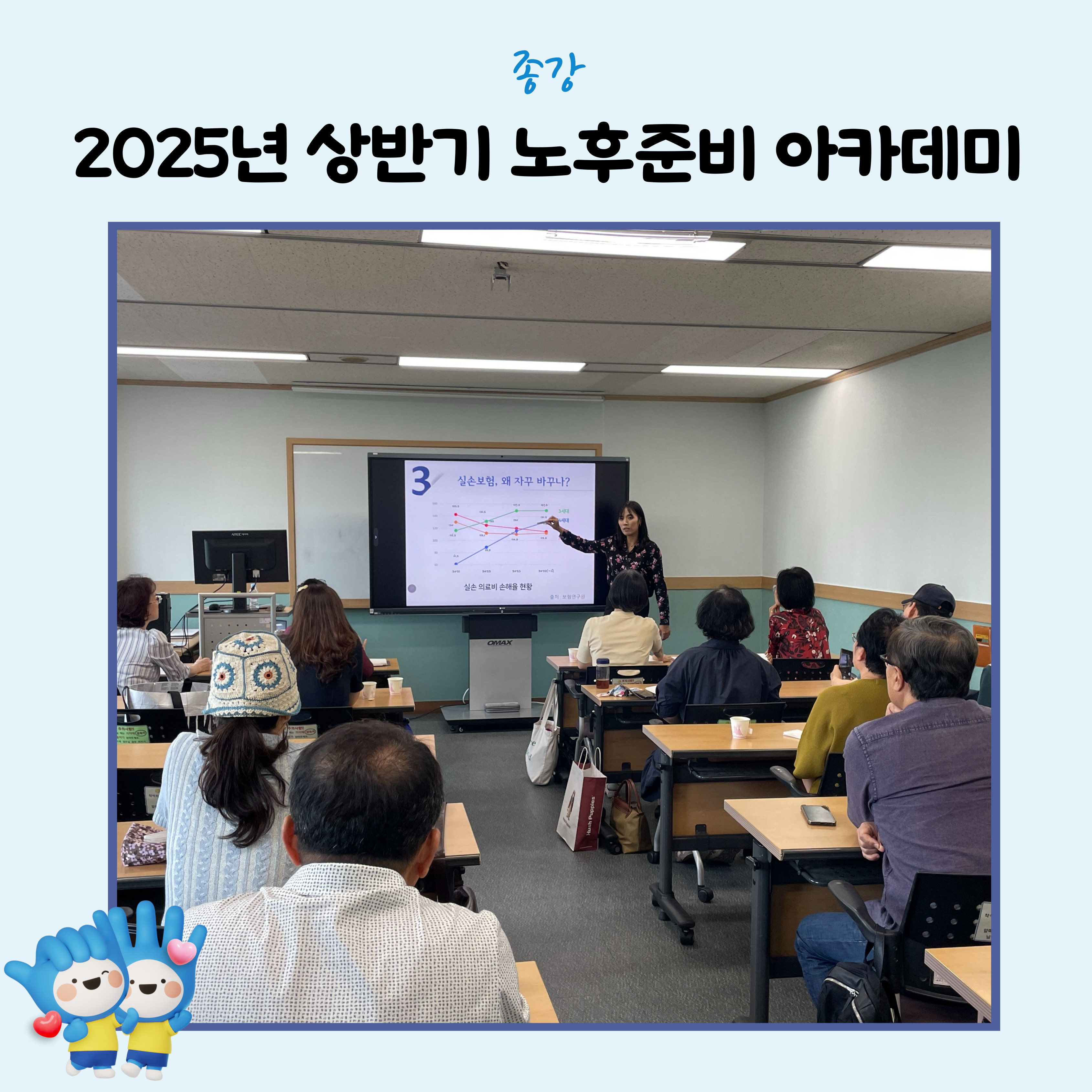 2025년 상반기 노후준비 아카데미 종강