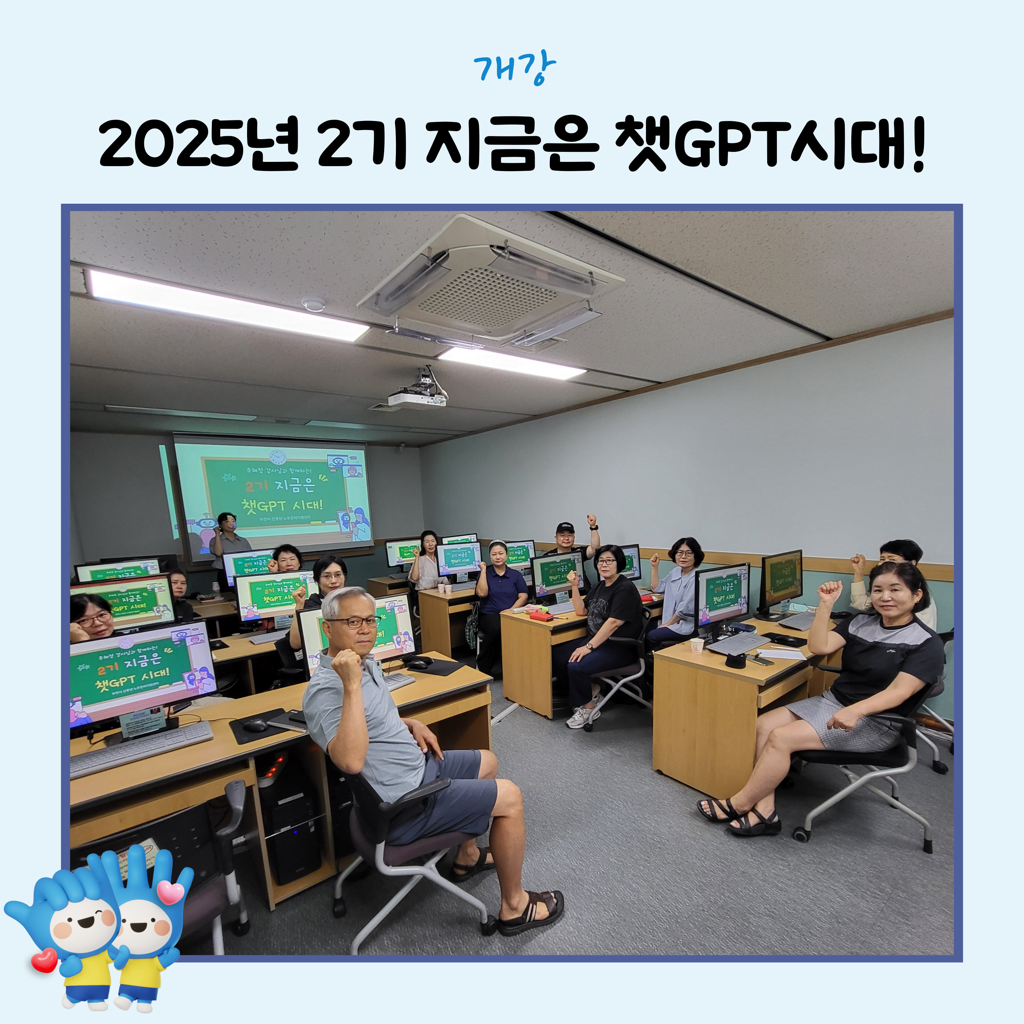 2025년 2기 지금은 챗GPT시대 개강