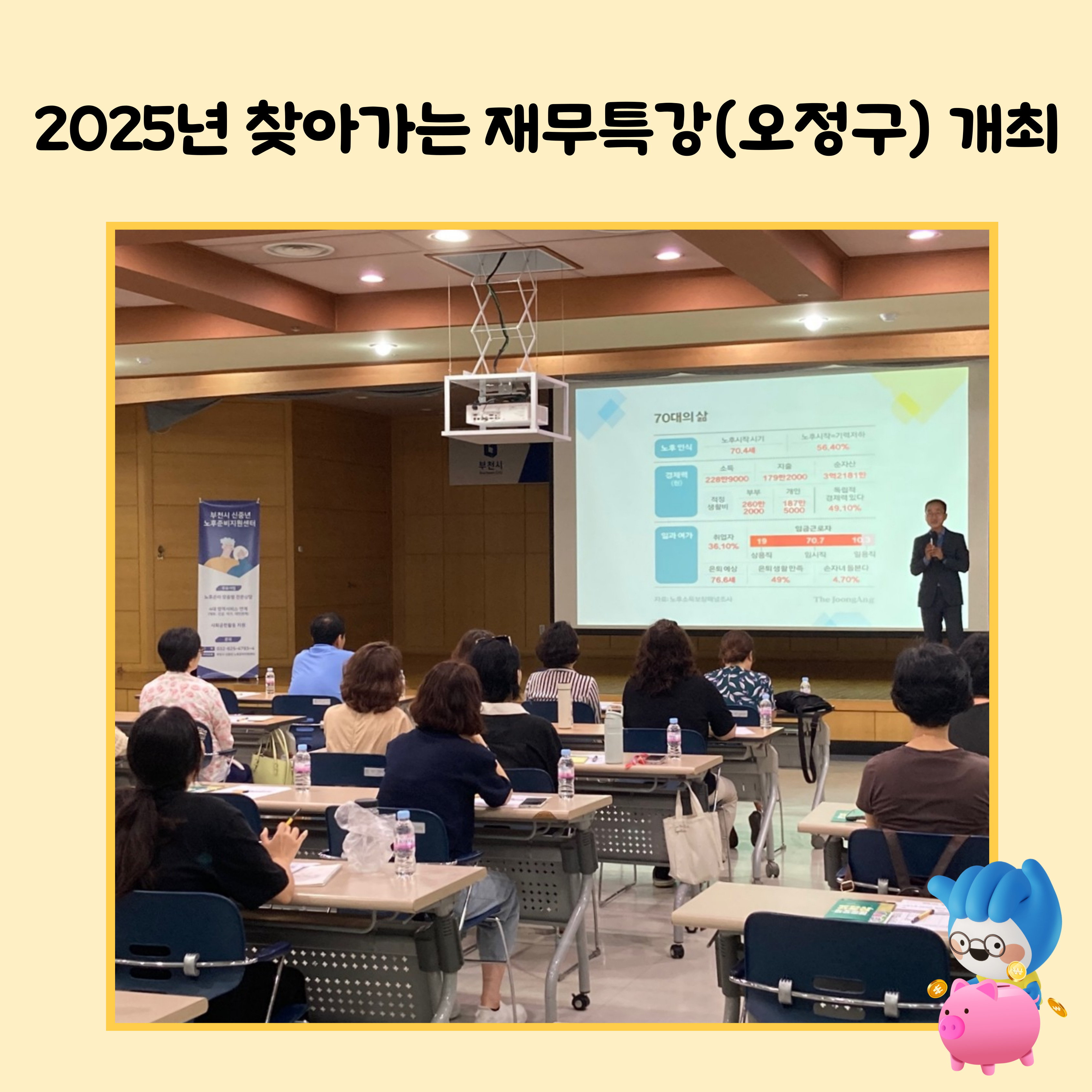 2025년 찾아가는 재무특강(오정구) 개최