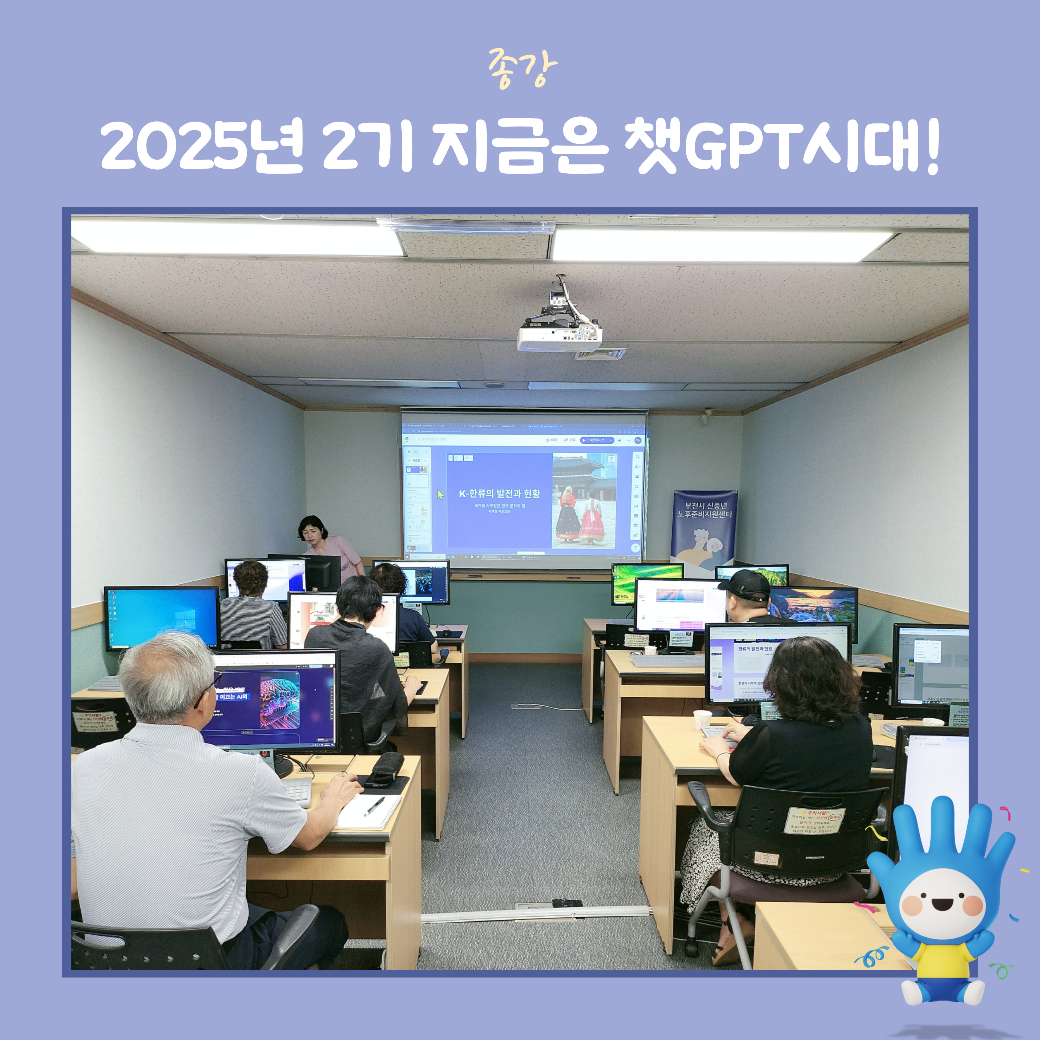 2025년 2기 지금은 챗GPT시대 종강