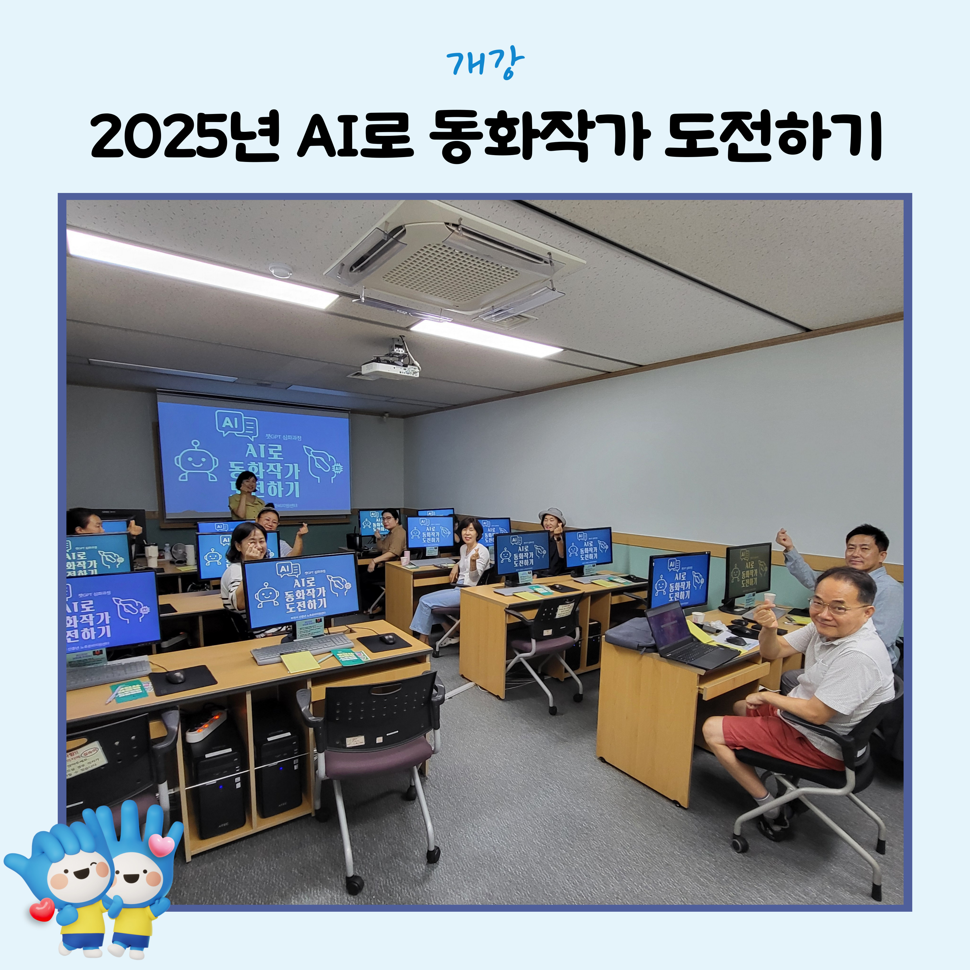 2025년 AI로 동화작가 도전하기(챗심화과정) 개강