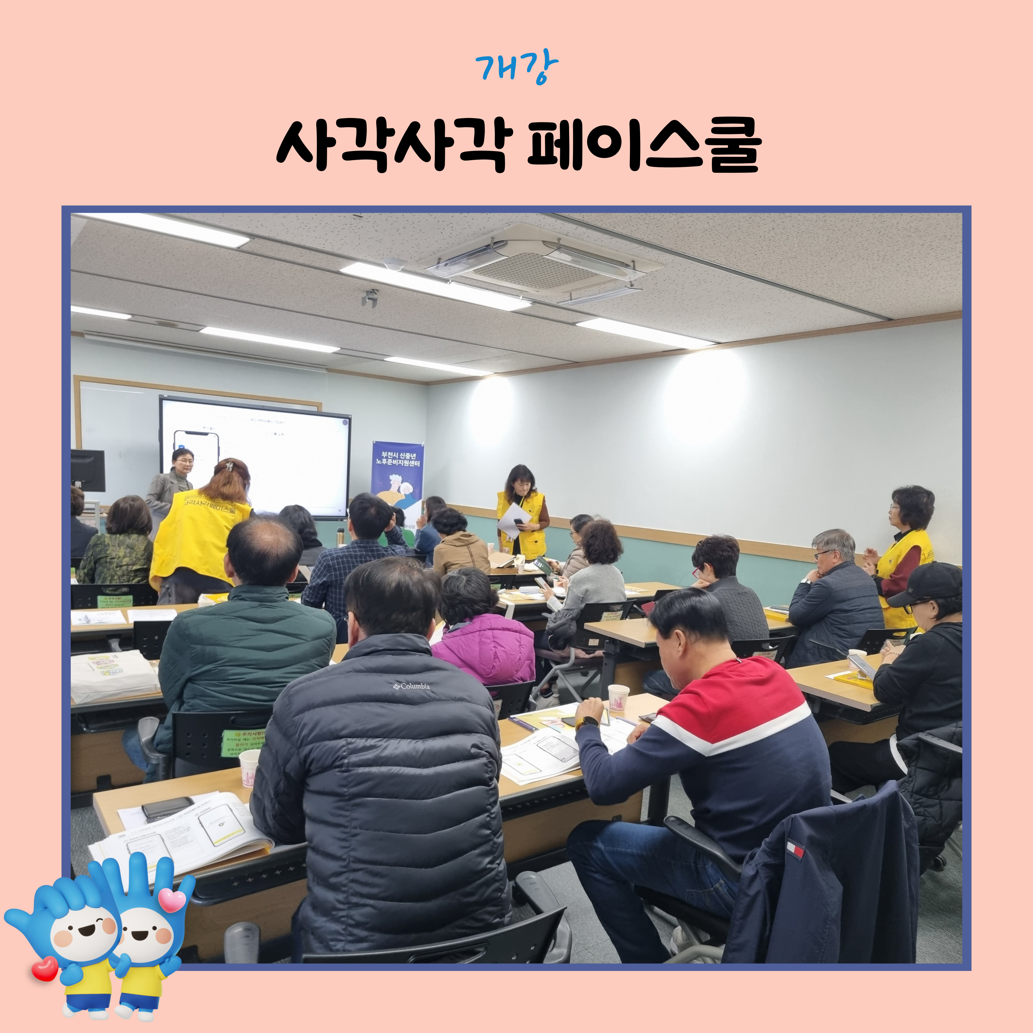 디지털금융교육-사각사각 페이스쿨 개강