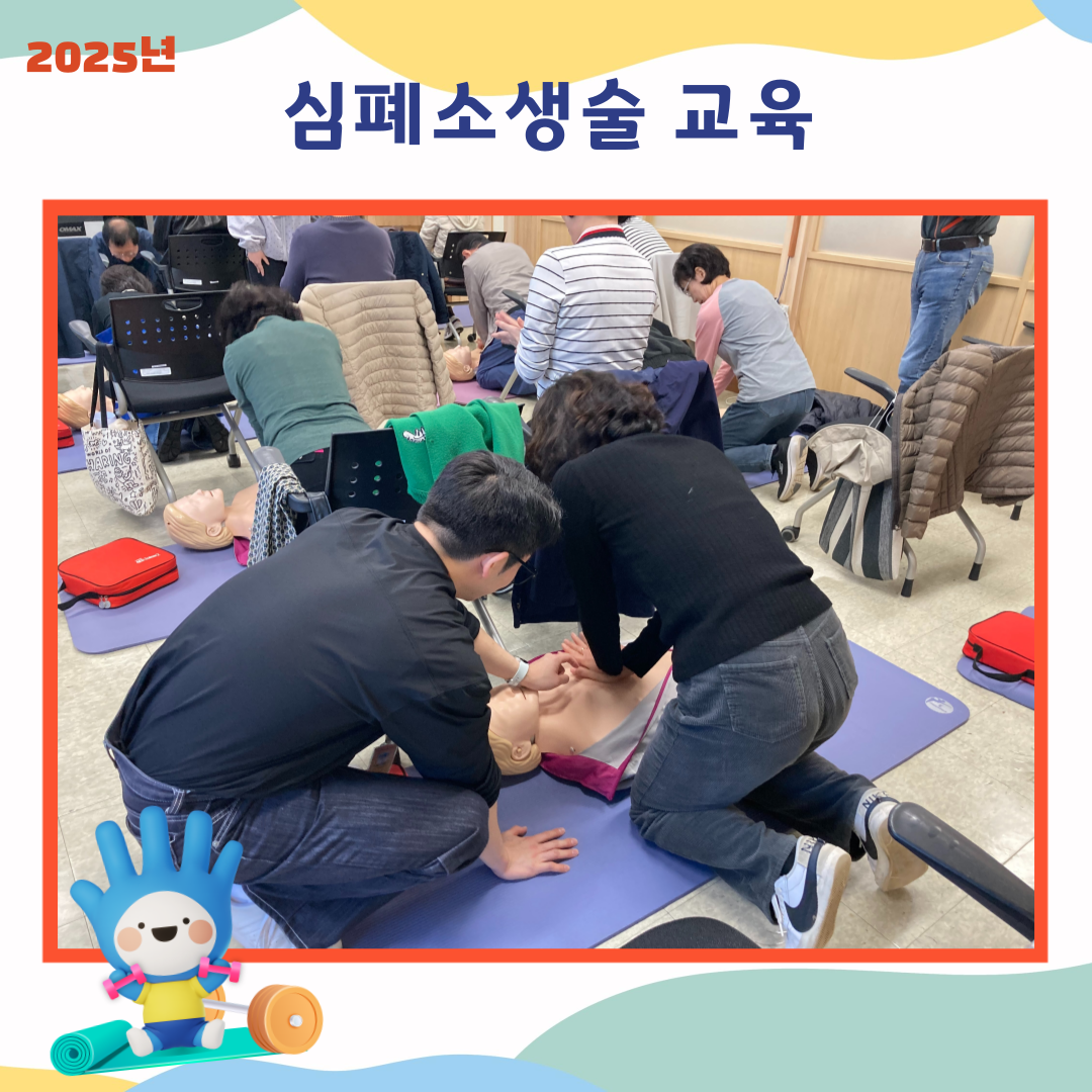 심폐소생술 교육 개최