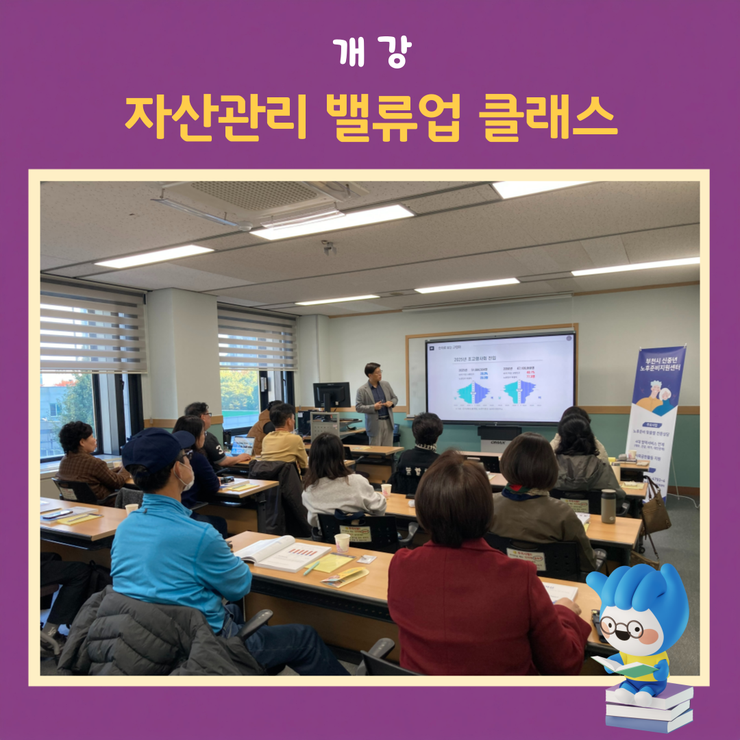 은퇴금융교육 「자산관리 밸류업 클래스」 개강
