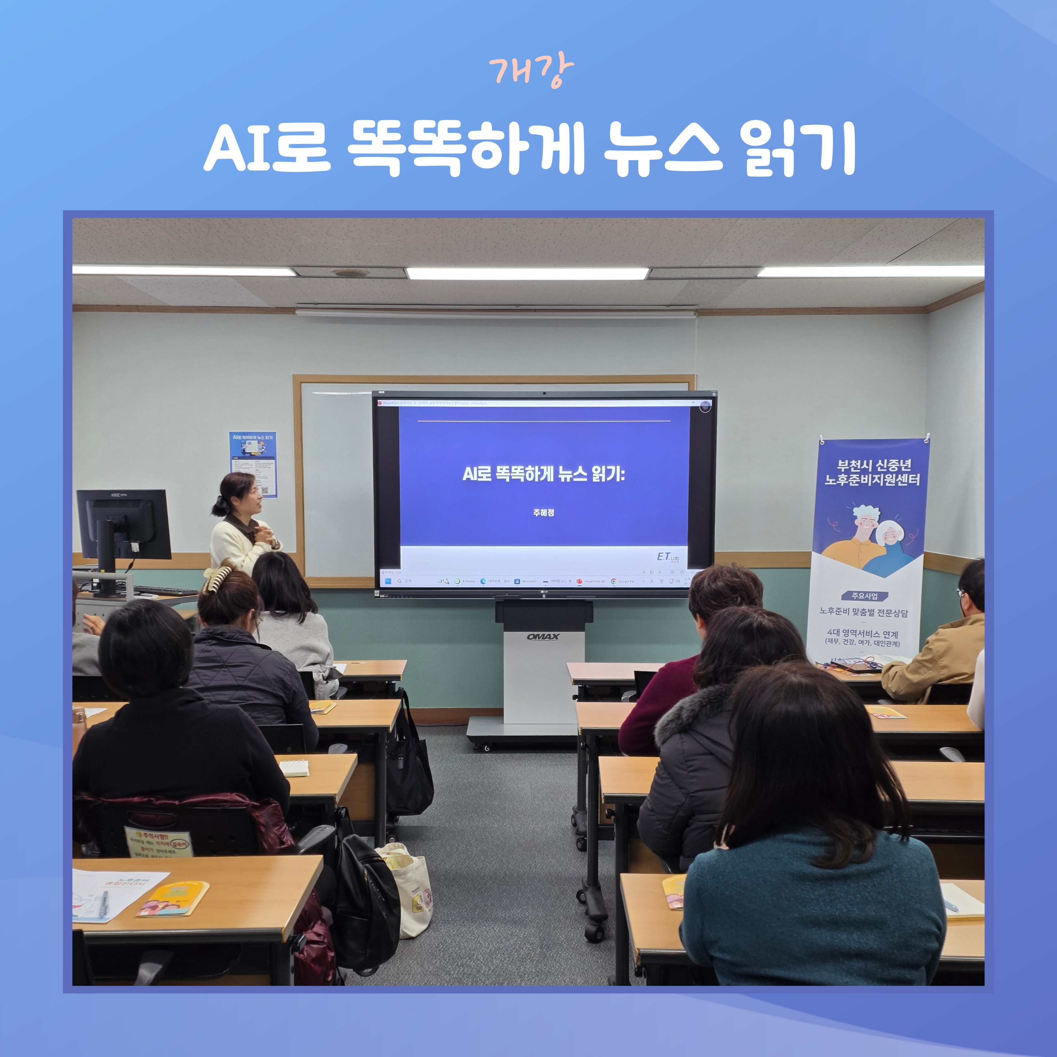 「AI로 똑똑하게 뉴스 읽기」 개강