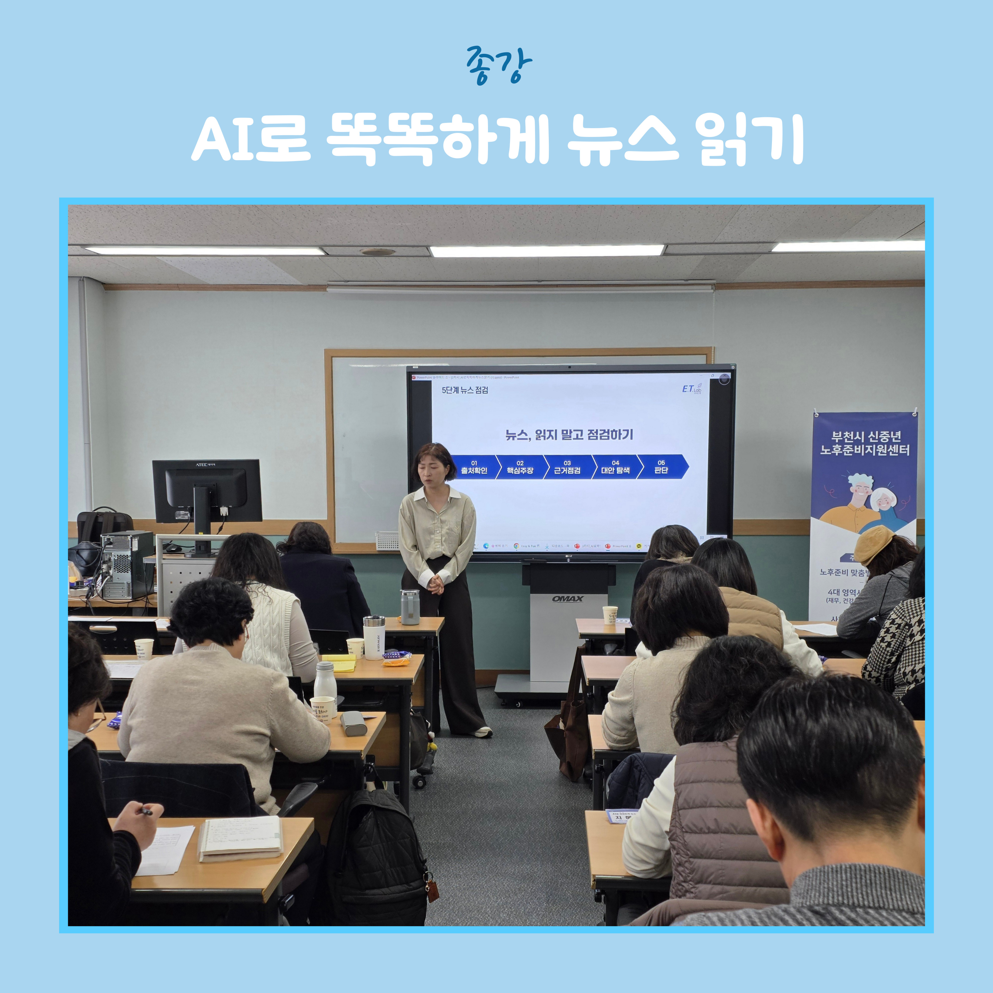 「AI로 똑똑하게 뉴스 읽기」 종강