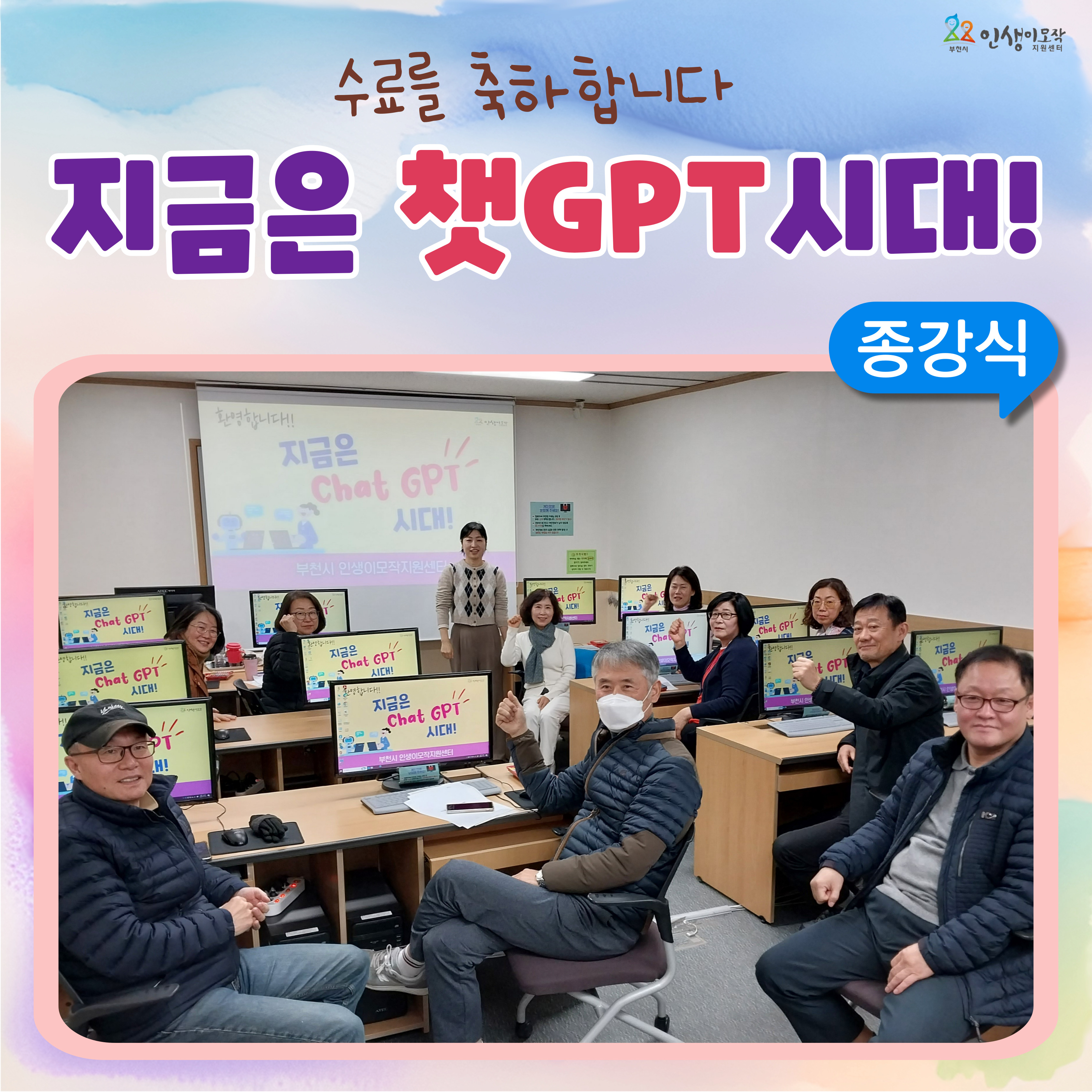 지금은 챗GPT시대! 종강